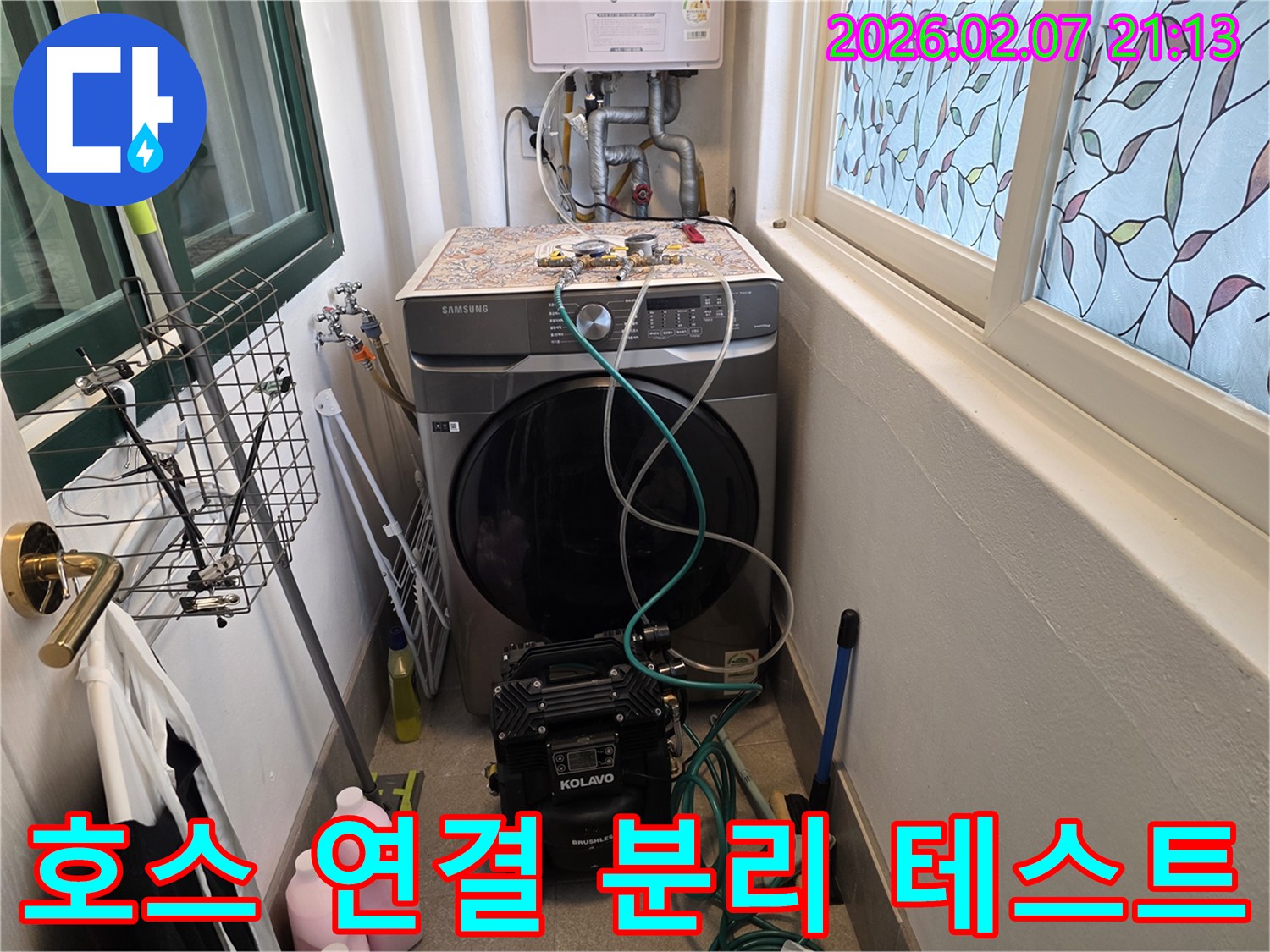 세탁실 배관에 연결된-다양한 색상의 호스들을 통해-각 배관 라인을 분리하여-누수 테스트를 진행하는 모습입니다