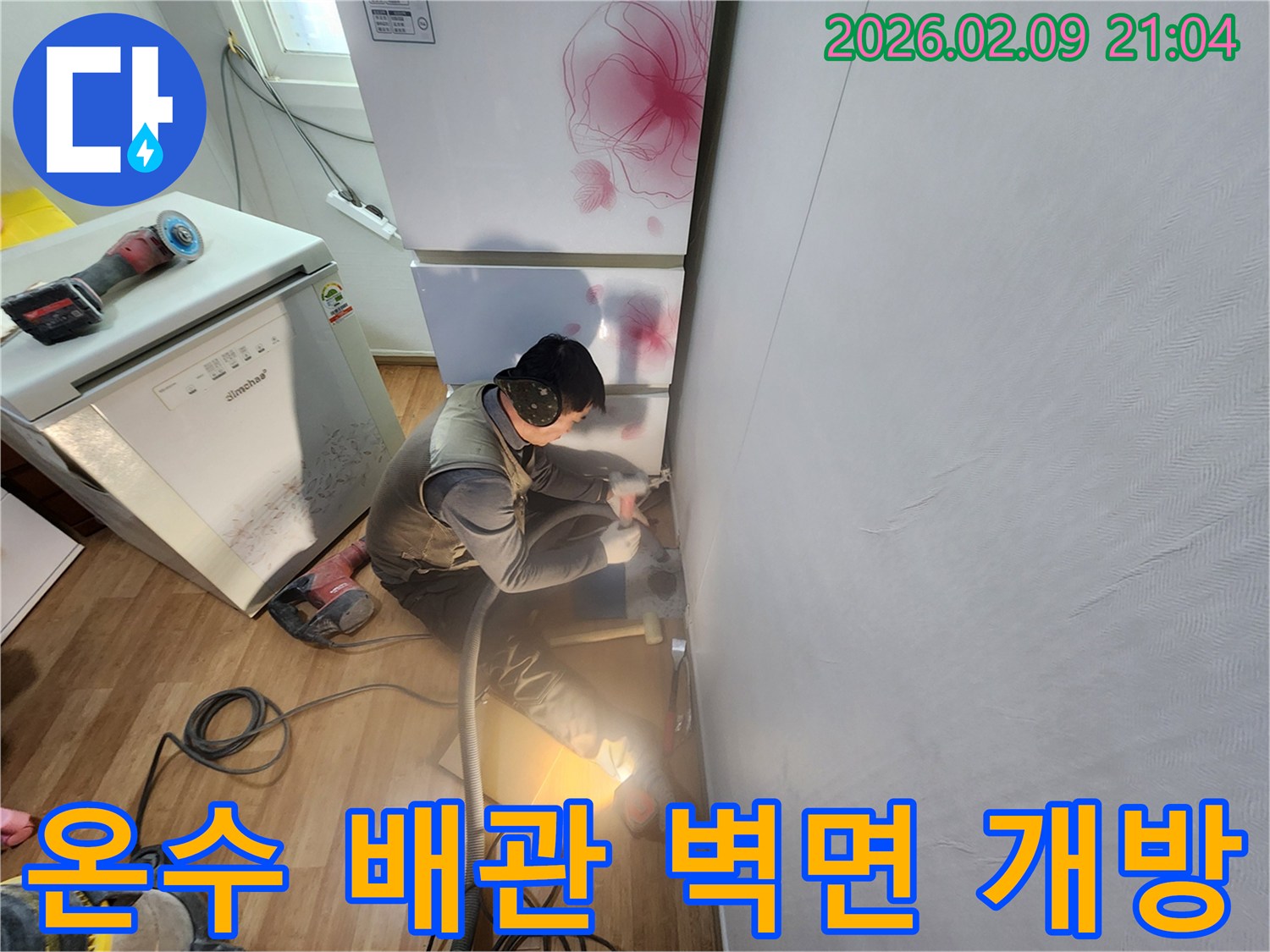 숙련된-누수-전문가가-안전하게-벽을-절개하여-온수-배관-누수-지점을-확인하는-중입니다