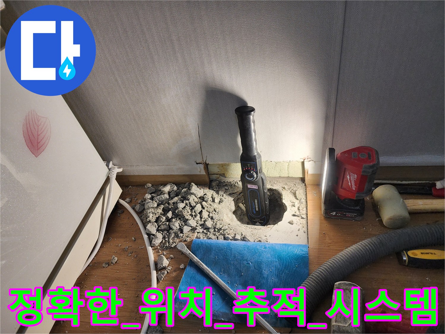전문_장비로_바닥_매립_배관의_이상_지점을_정밀하게_찾아내는_현장_모습