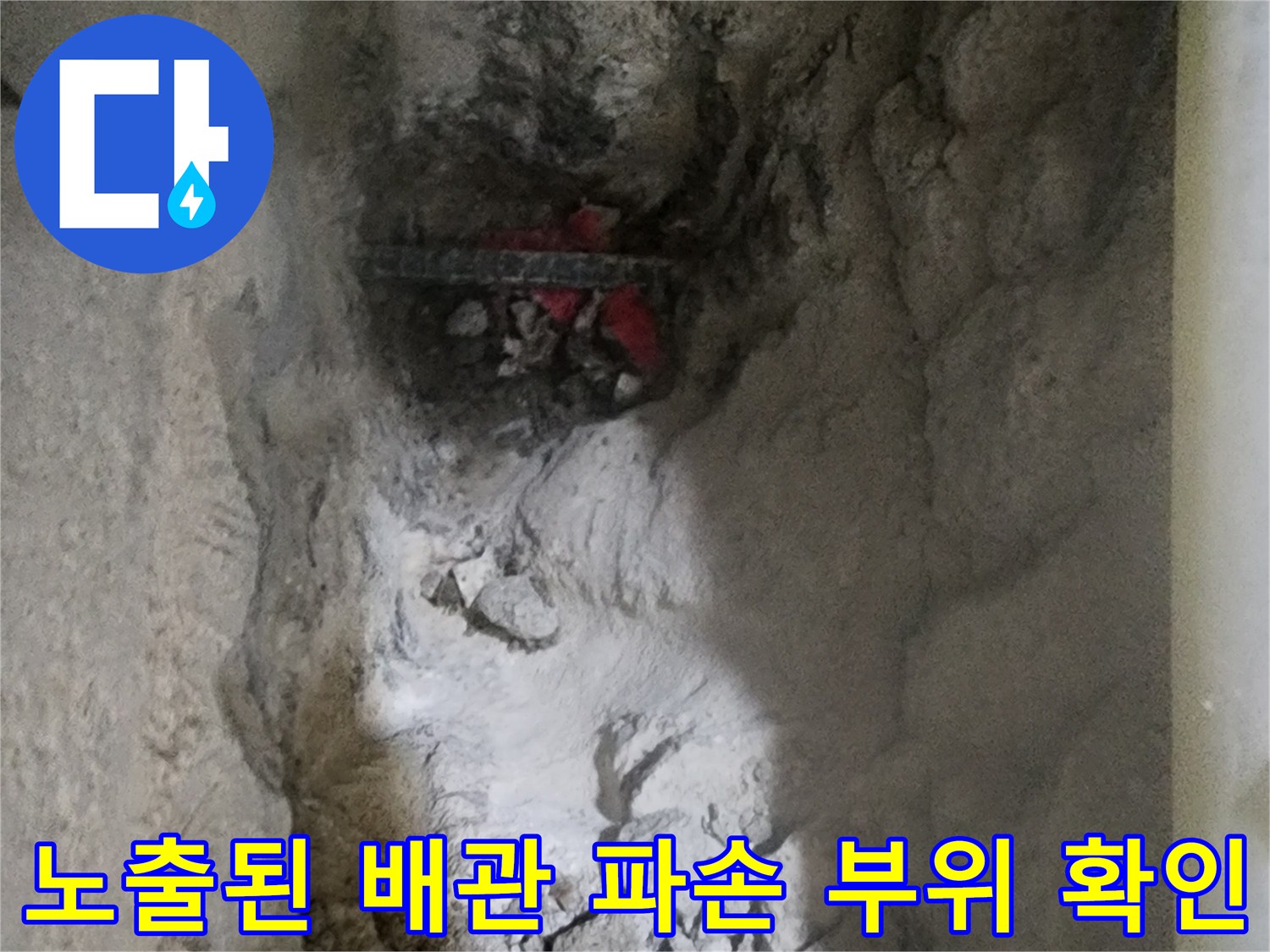 파쇄 구간 내 노출된 배관의 손상 여부를 점검하는 현장 모습