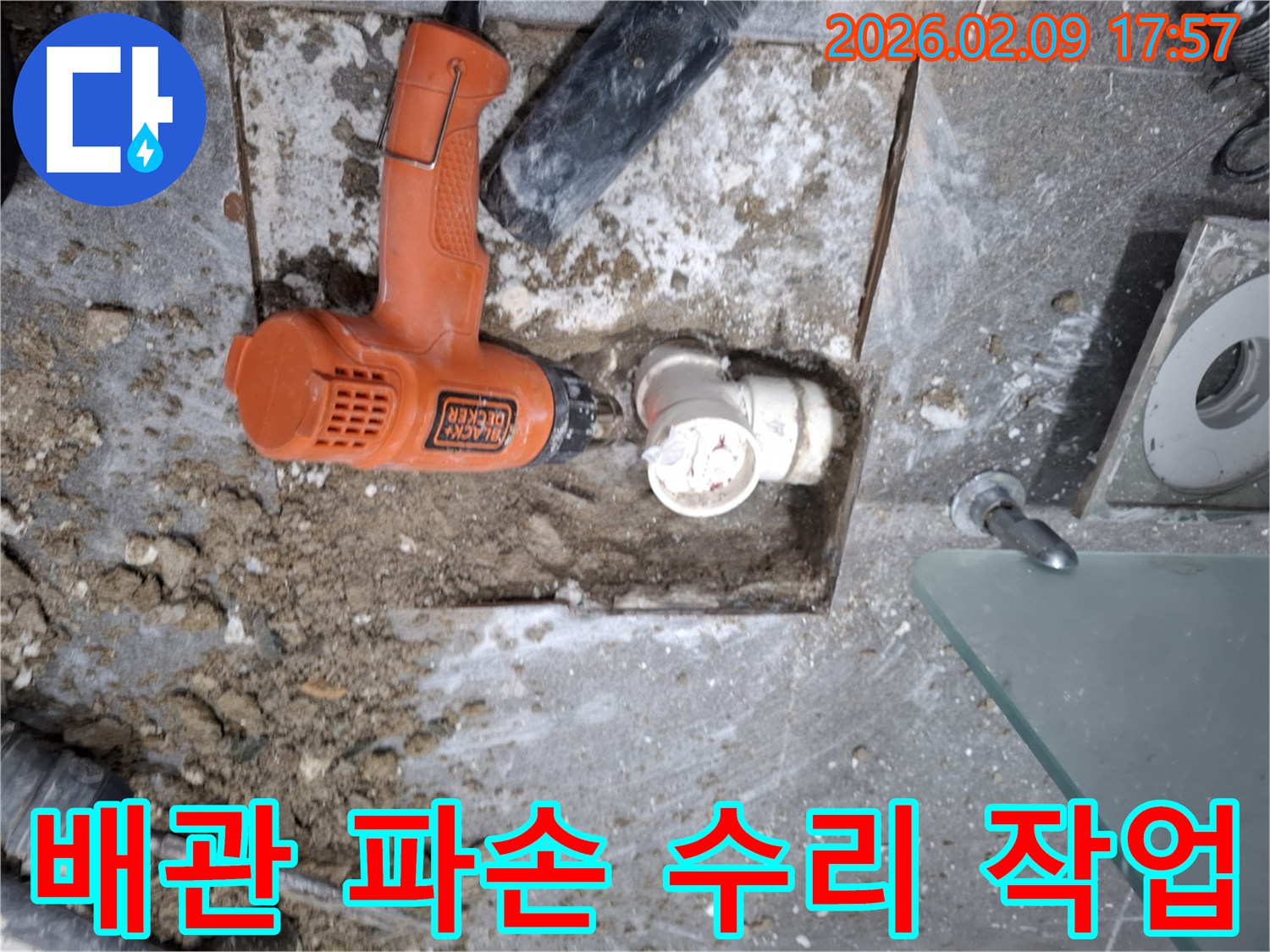 누수 공사 중-오래된 배관을 잘라내고-새 배관으로 교체하는 현장