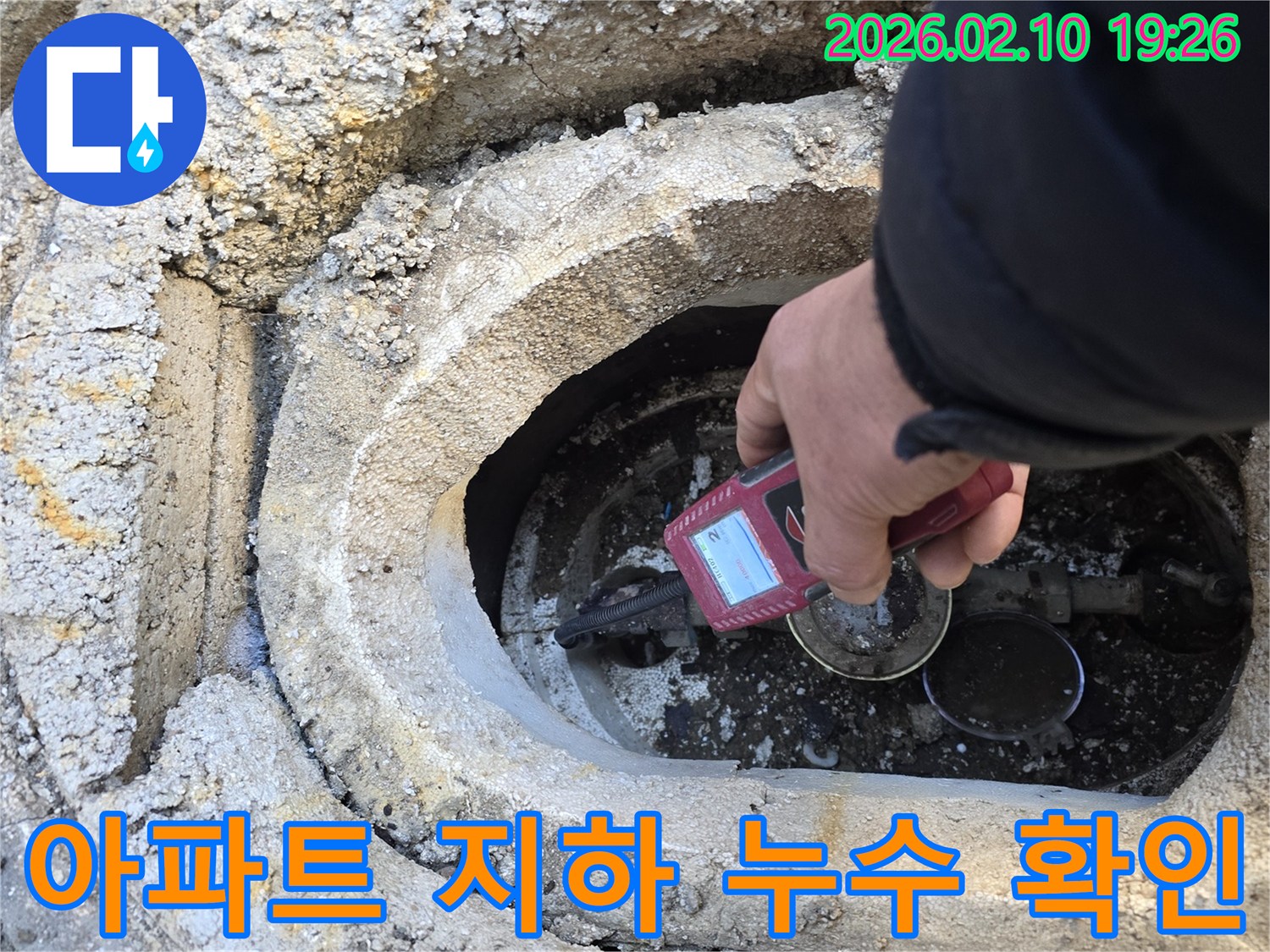 누수 전문 엔지니어가-최신 탐지 장비를 사용하여-아파트 지하에 매설된 배관의-누수 지점을-정확하게 찾아내고 있습니다.