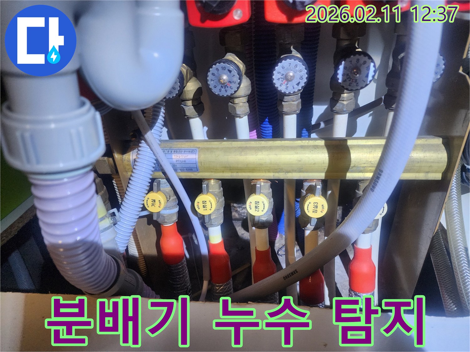 장안동 보일러 분배기에서-발견된 미세한 누수 흔적을-육안과 전문 장비로-정밀하게 탐지하는 과정입니다