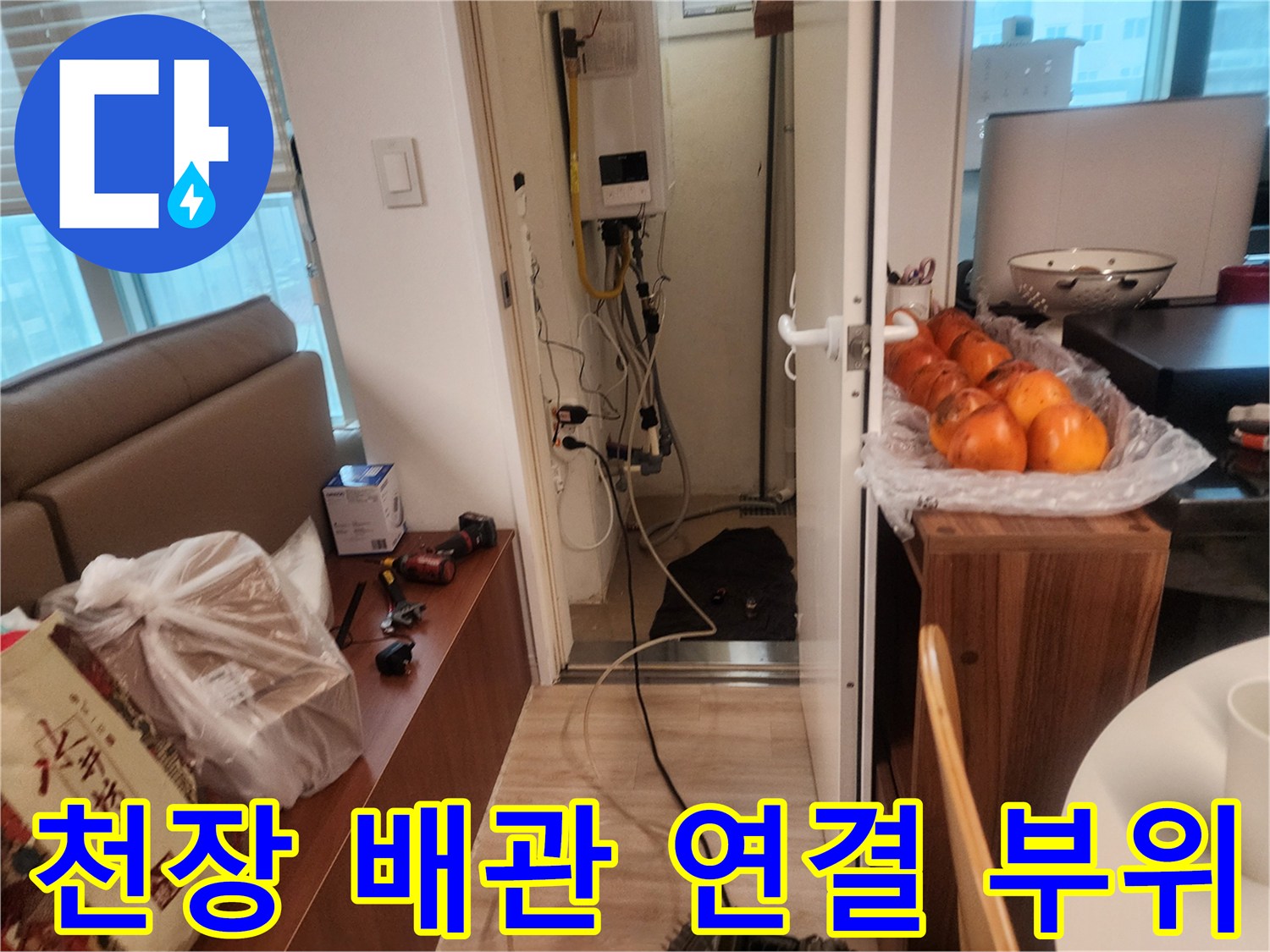 천장에 노출된 수전 분배기와 여러 갈래로 나뉜 배관들의 연결 상태를 보여줍니다.