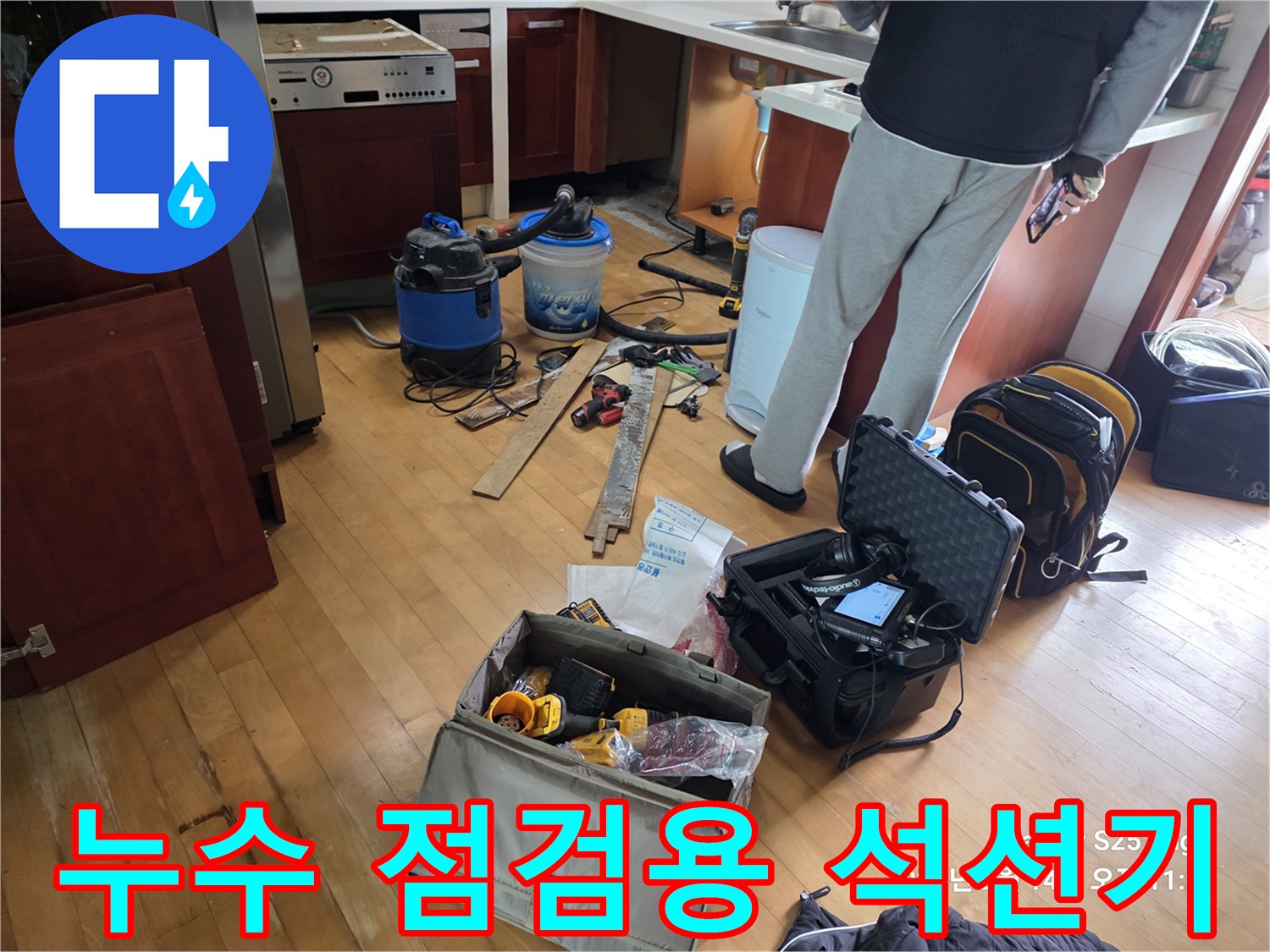바닥의 잔해물과 습기를 제거하기 위해 준비된 산업용 청소 장비와 공구함