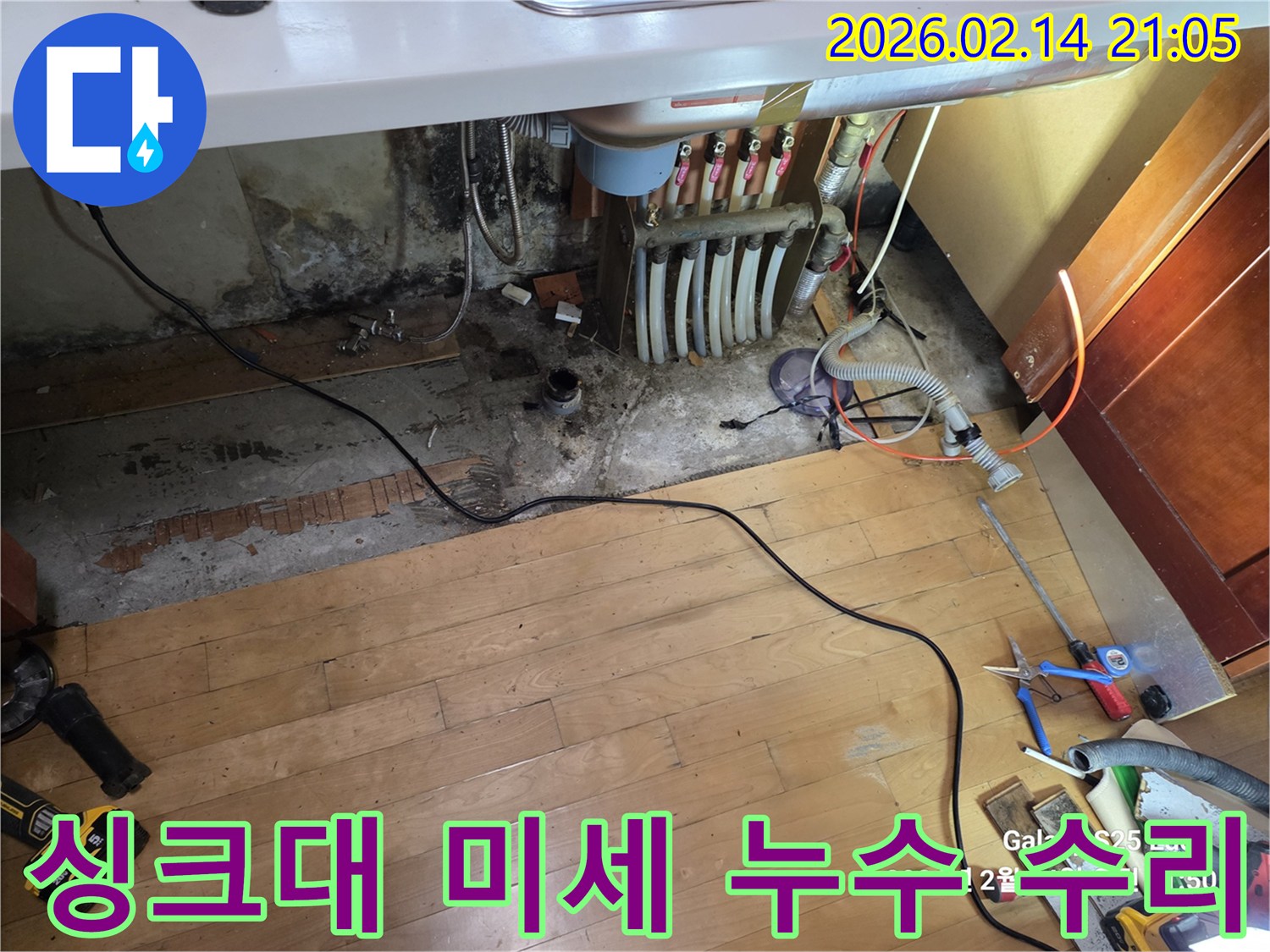 싱크대 아래에서 발생한 미세한 물샘까지-전문가가 완벽하게 수리하는 현장입니다.