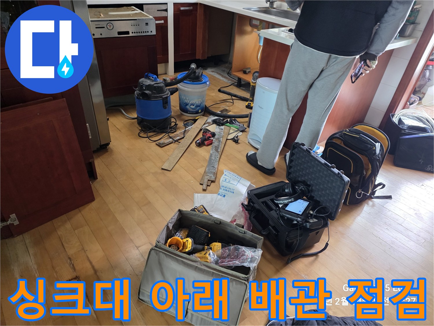 싱크대 하부 공간에 배치된 작업용 도구와 석션기 모습입니다.