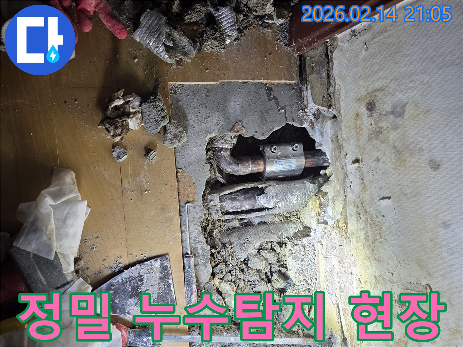 첨단-정밀-누수탐지-장비를-사용하여-바닥-아래-숨어있던-누수-지점을-찾아낸-현장입니다.