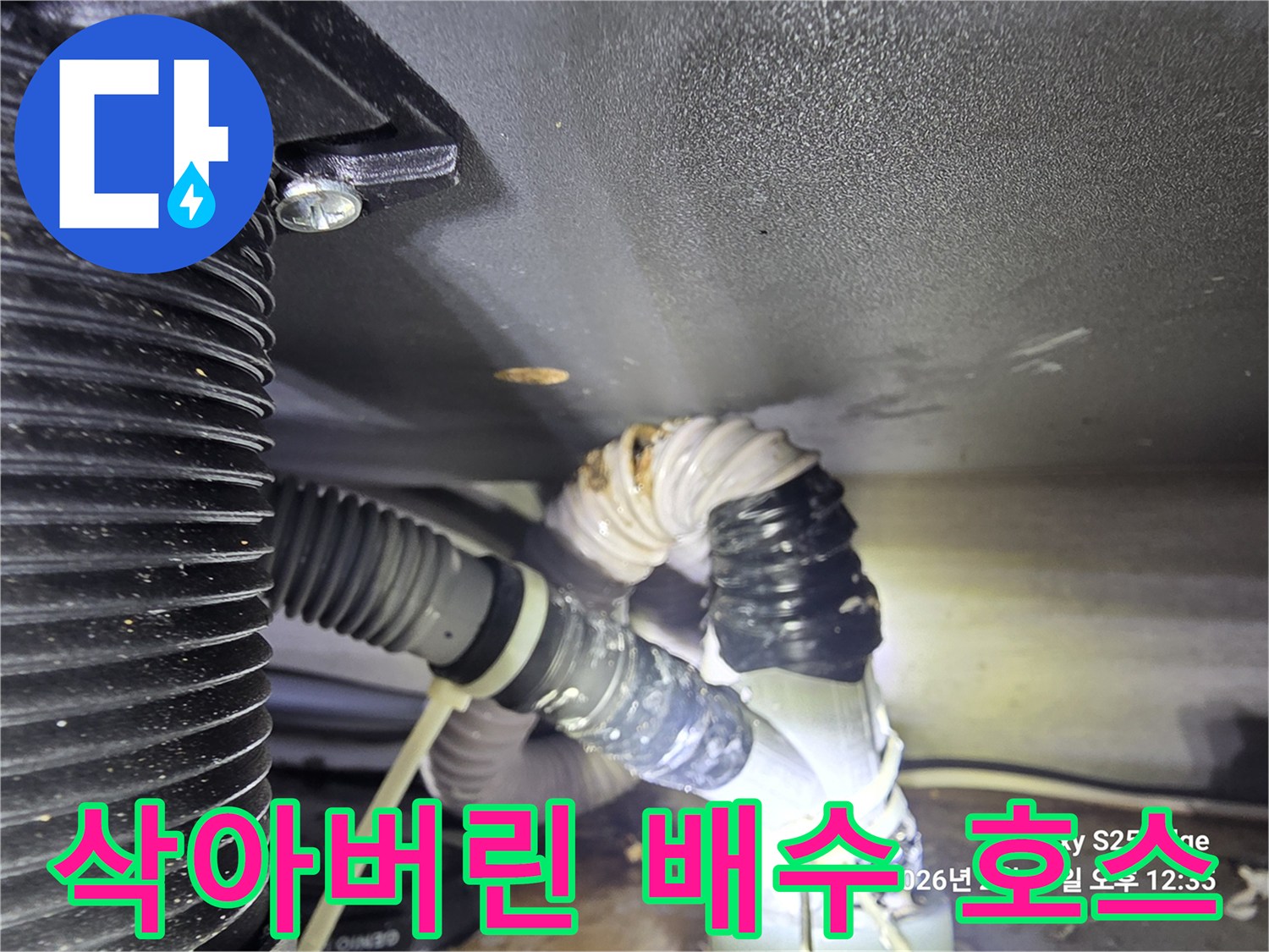 검게-변색된-배수관-파손-부위