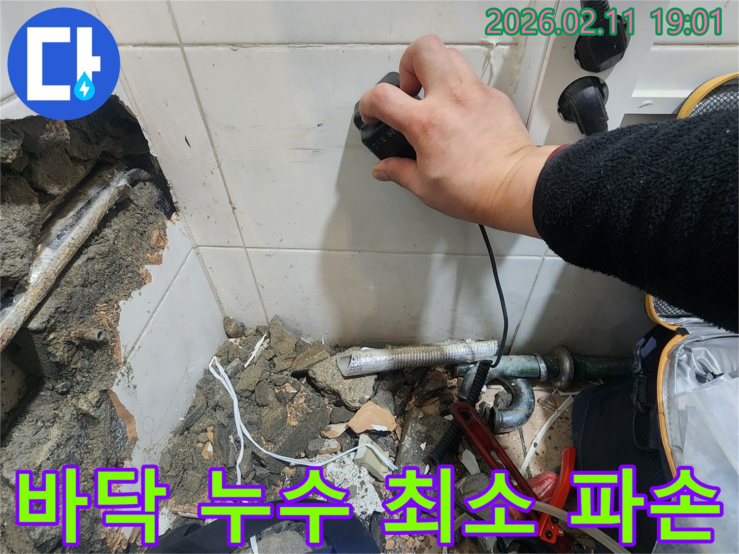 누수 엔지니어가-최소한의 바닥 파손으로-누수 지점을 찾아내기 위해-정밀 탐지 장비를-사용하는 현장입니다