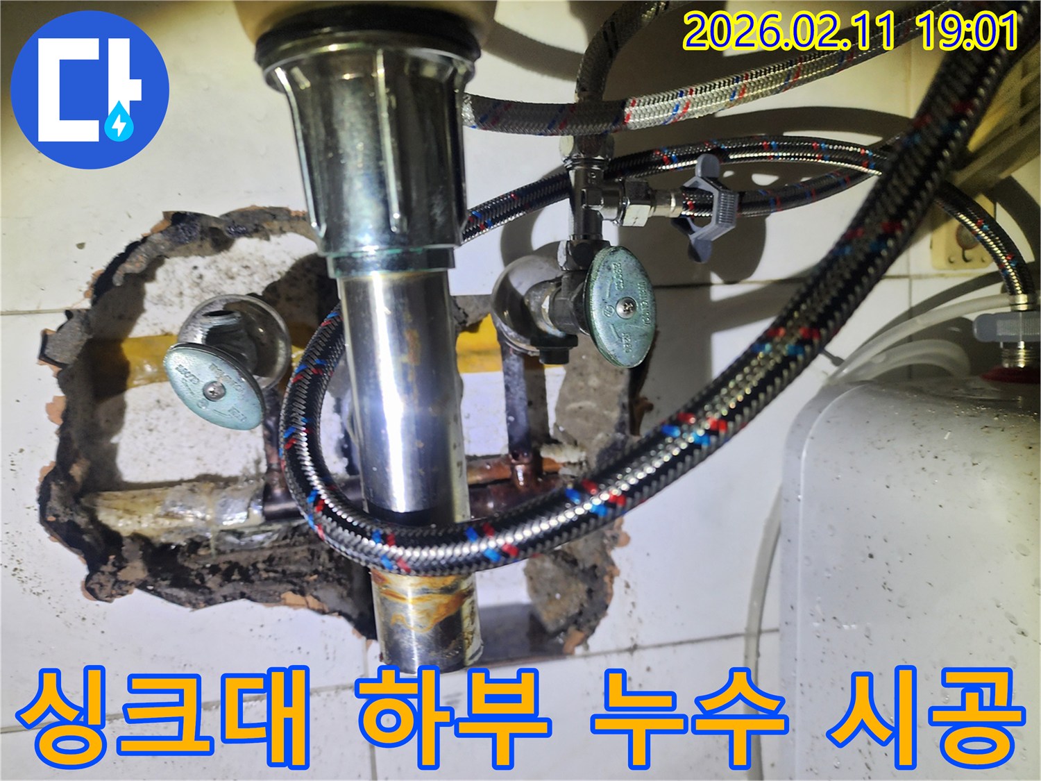 싱크대-아래-배관에서-발생한-누수를-정확히-진단하고-전문적인-시공으로-해결하는-모습