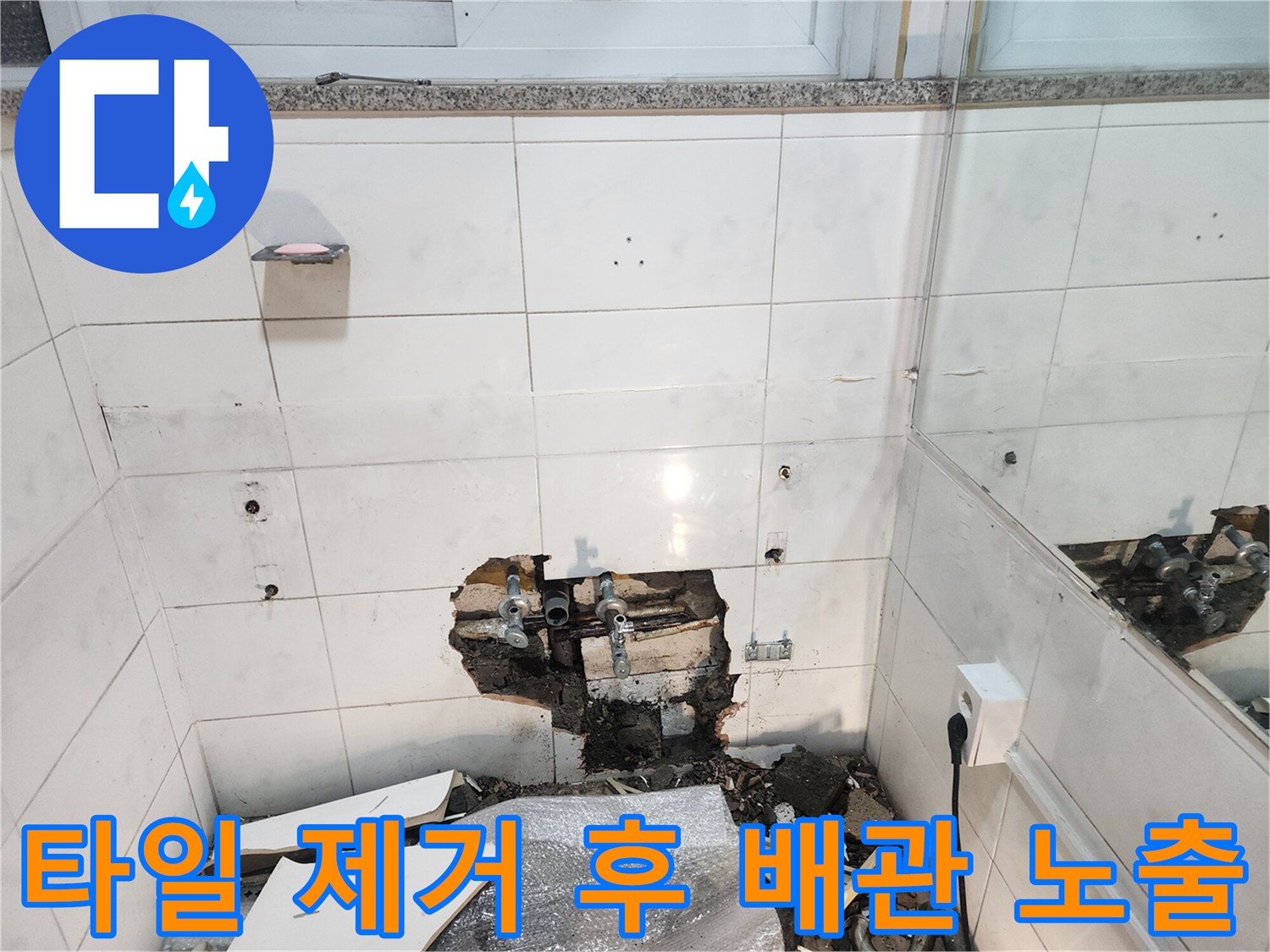 용산구 욕실-부식된 동배관 연결 부위