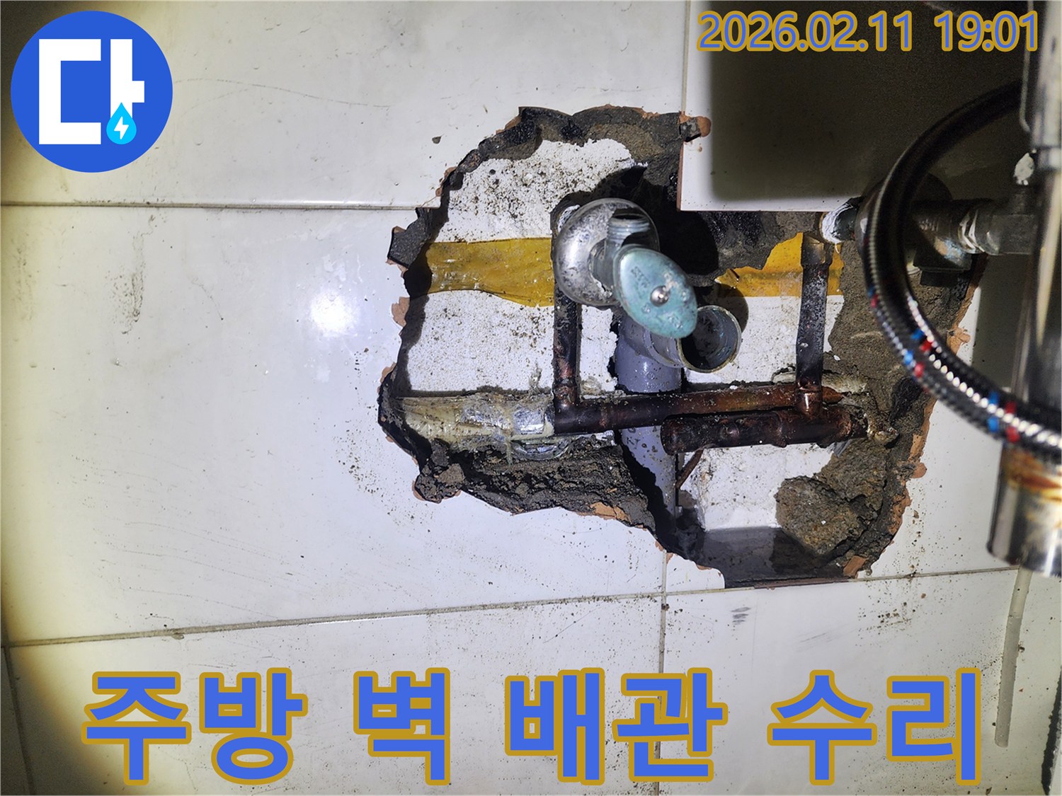 용산구 주방 벽면 내부에서 발생한 누수를 해결하기 위해-싱크대 하부 배관을 점검하고 수리하는 현장