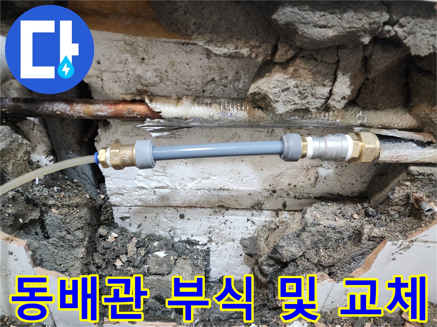 용산구-화장실-내부-노후된-동배관-연결-부위