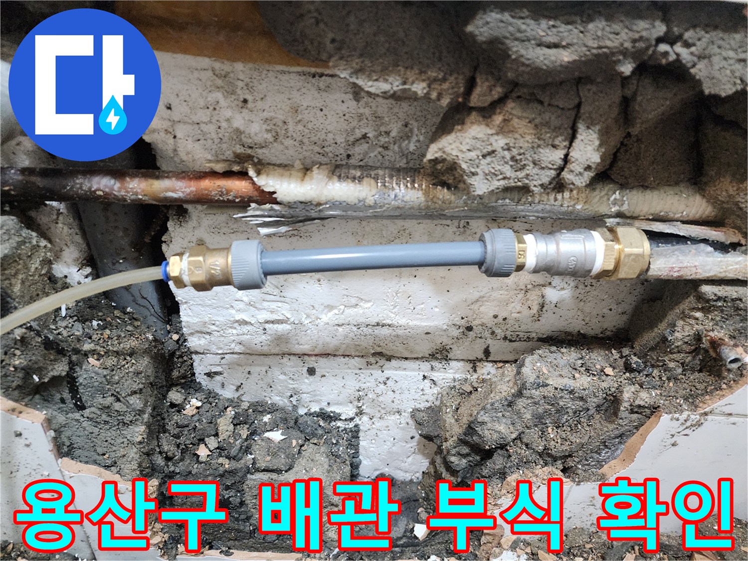용산구-화장실-내부-동배관-부식-및-연결부-상태