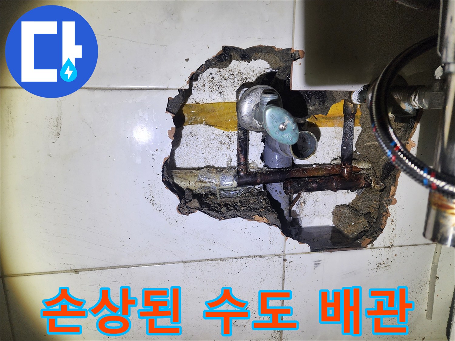 타일 안쪽에서 발견된 부식되고 손상된 동배관 모습