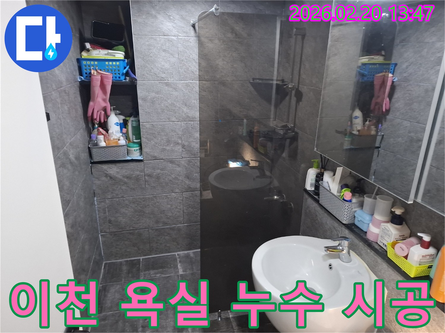 이천 중리동 빌라 욕실에서-누수 전문가가-재발 없는 완벽한 시공을 위해-현장을 꼼꼼히 점검하고 있습니다.