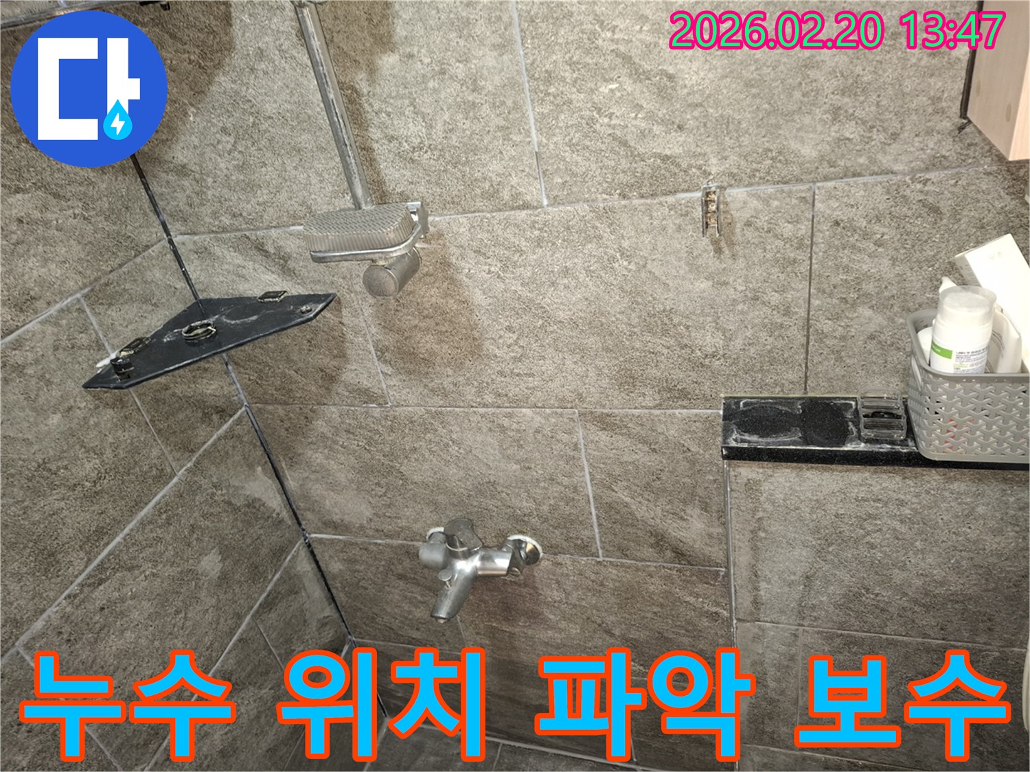 이천 향교로 욕실에서-정확히 파악된 누수 지점을-전문가가 보수하기 위해-준비하는 현장