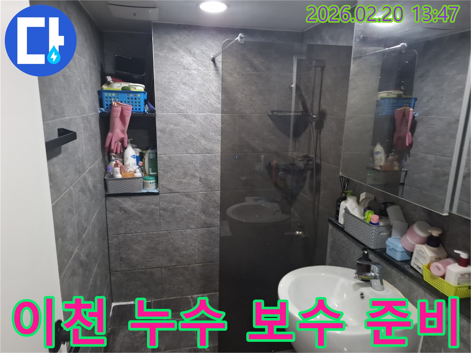 이천시-향교동-아파트에서-누수-탐지-후-보수-공사를-위해-준비하는-모습입니다