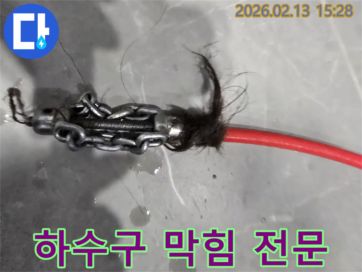 하수구-막힘의-주범인-머리카락-뭉치가-제거된-모습-전문-장비와-함께