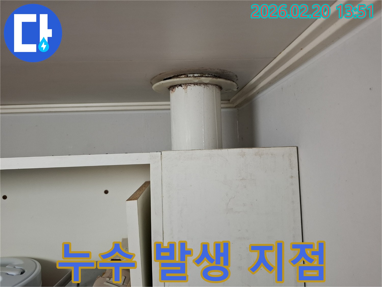 오래된-배관-이음새에서-물이-새어-천장-마감재를-적시고-있는-모습