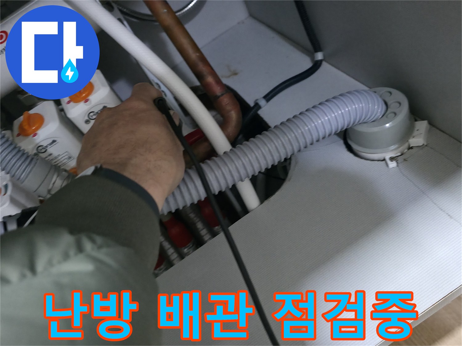 구로구 항동 현장에서 - 분배기 밸브와 배관 연결부를 면밀히 관찰하는 모습