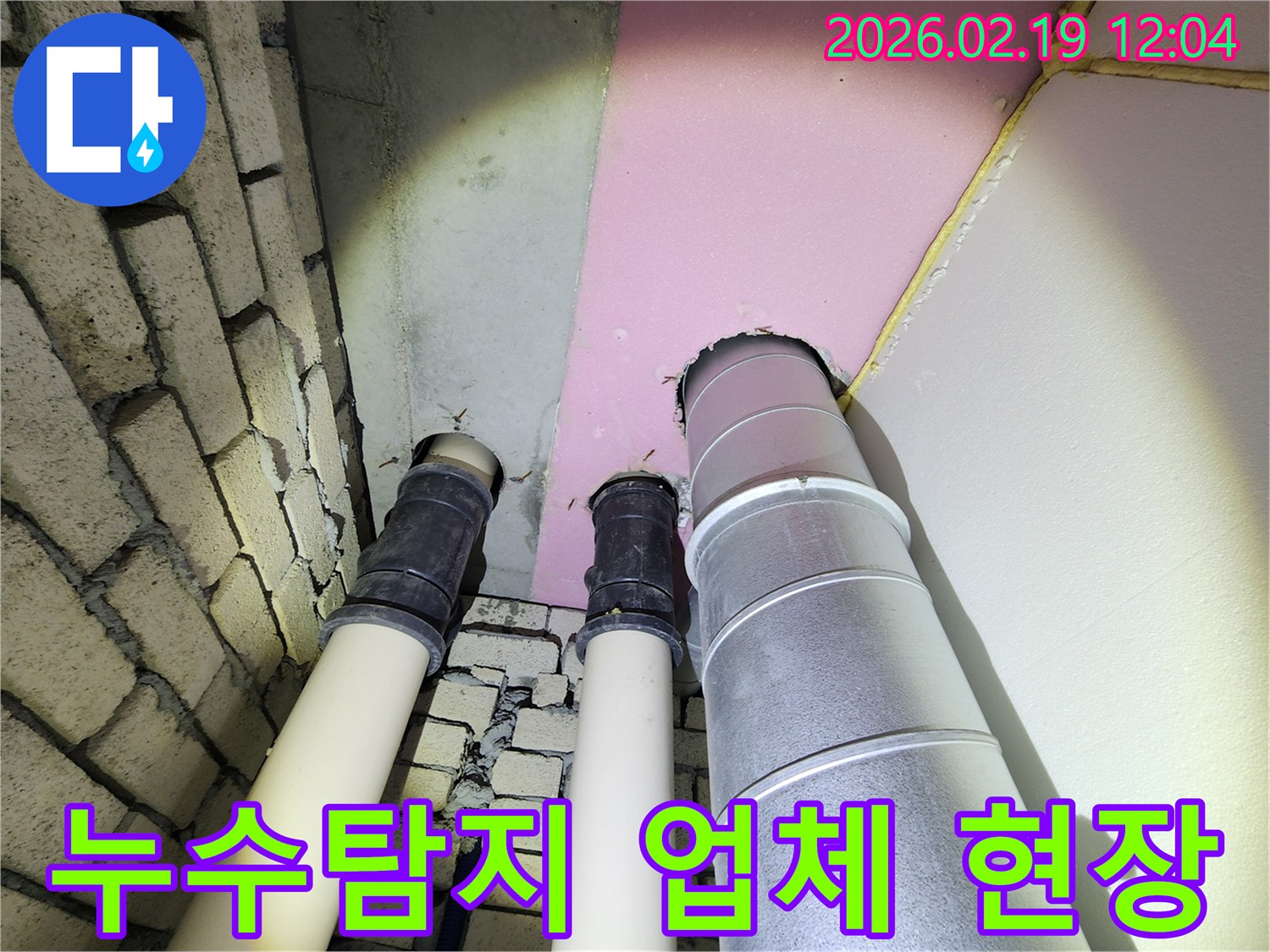 동대문구 누수탐지 업체가-신속하고 정확하게-천장 배관의 누수 원인을 찾고 있습니다