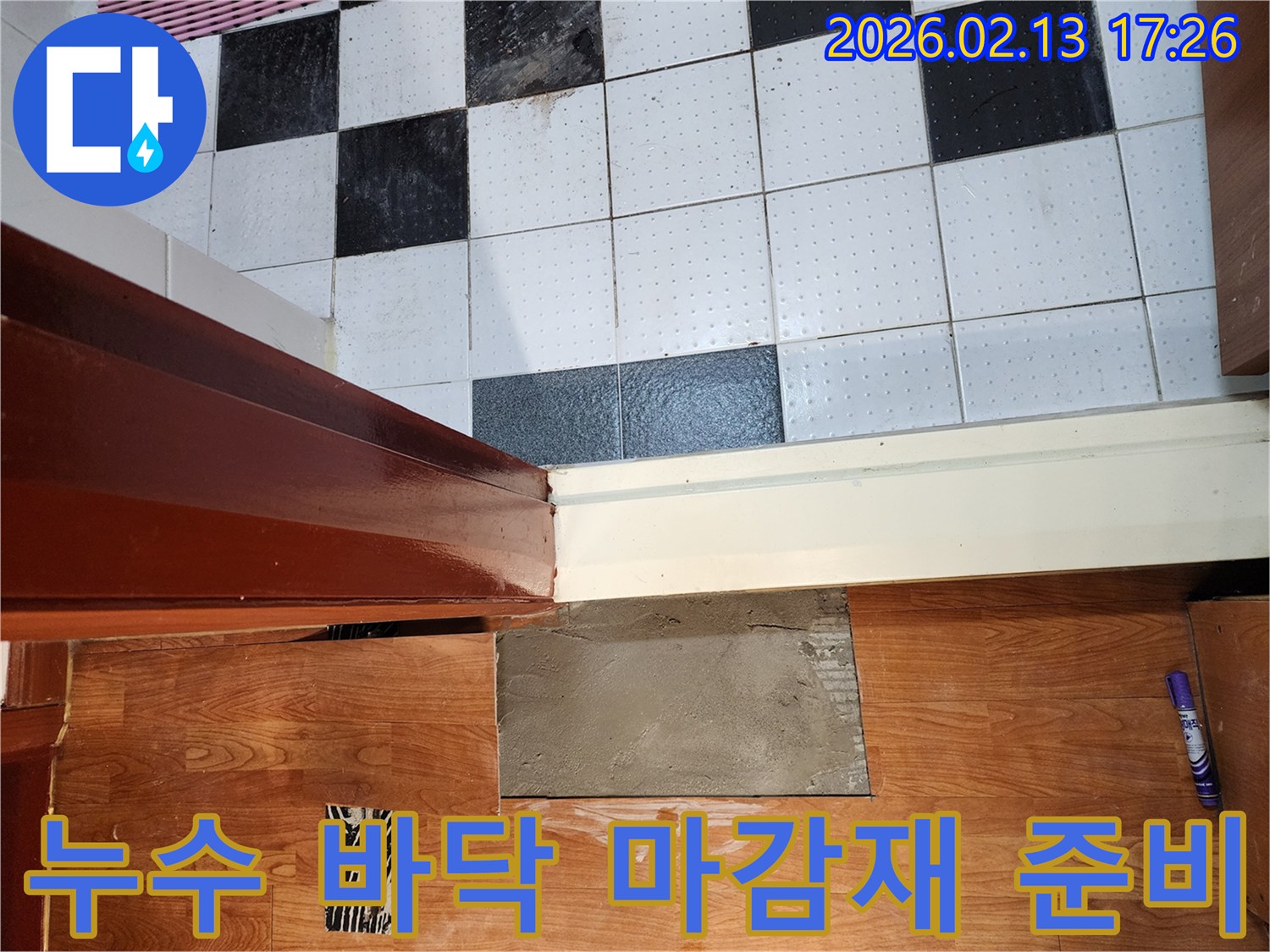 누수 수리 완료 후-새로운 바닥 마감재 시공을 위한-기초 작업 현장입니다.