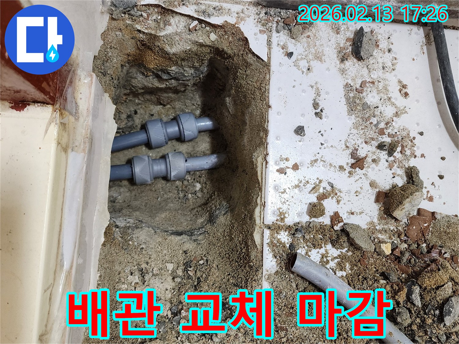 파손된-배관을-교체하고-주변을-꼼꼼하게-마감하여-누수-문제를-해결하는-과정