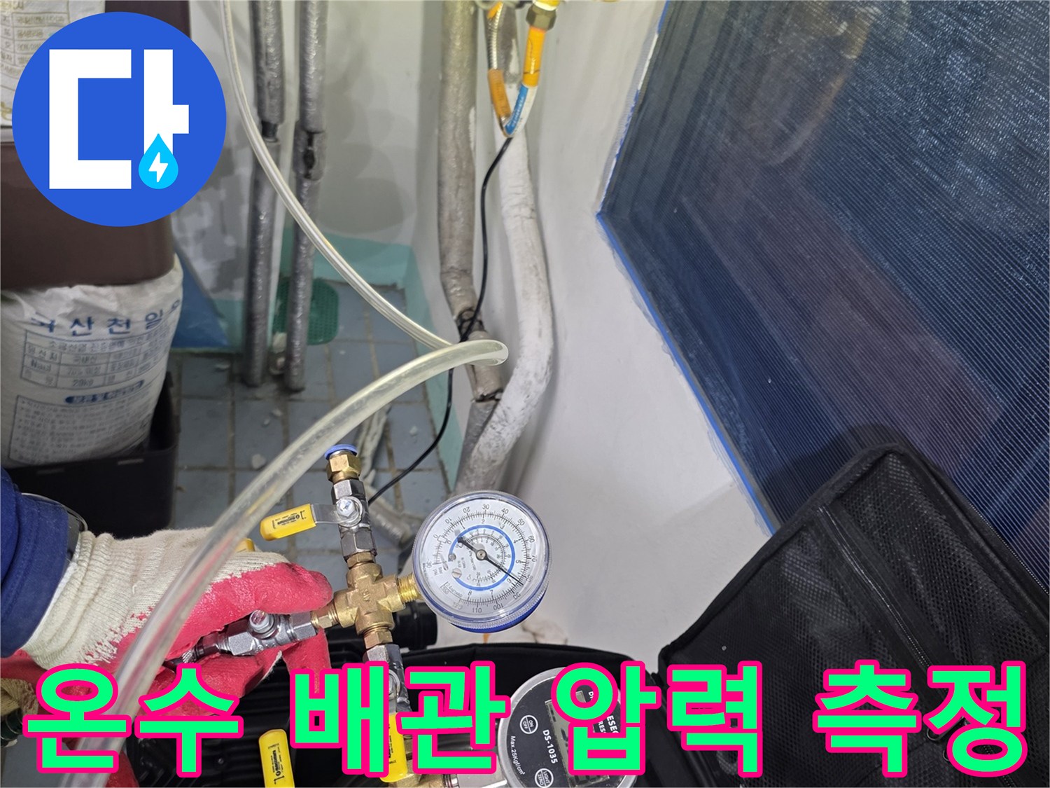 배관에 연결된 전문 장비를 통해 누수 여부를 진단하는 모습
