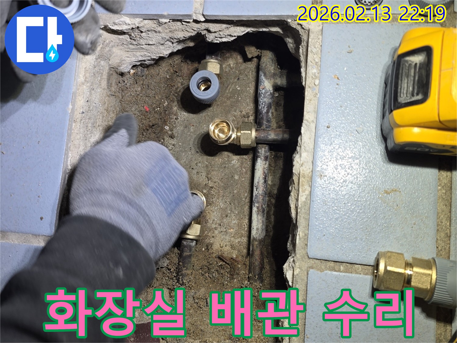 송파구 오금동 화장실 타일 아래에서 발생한 배관 누수를-전문가가 수리하는 과정의 이미지입니다