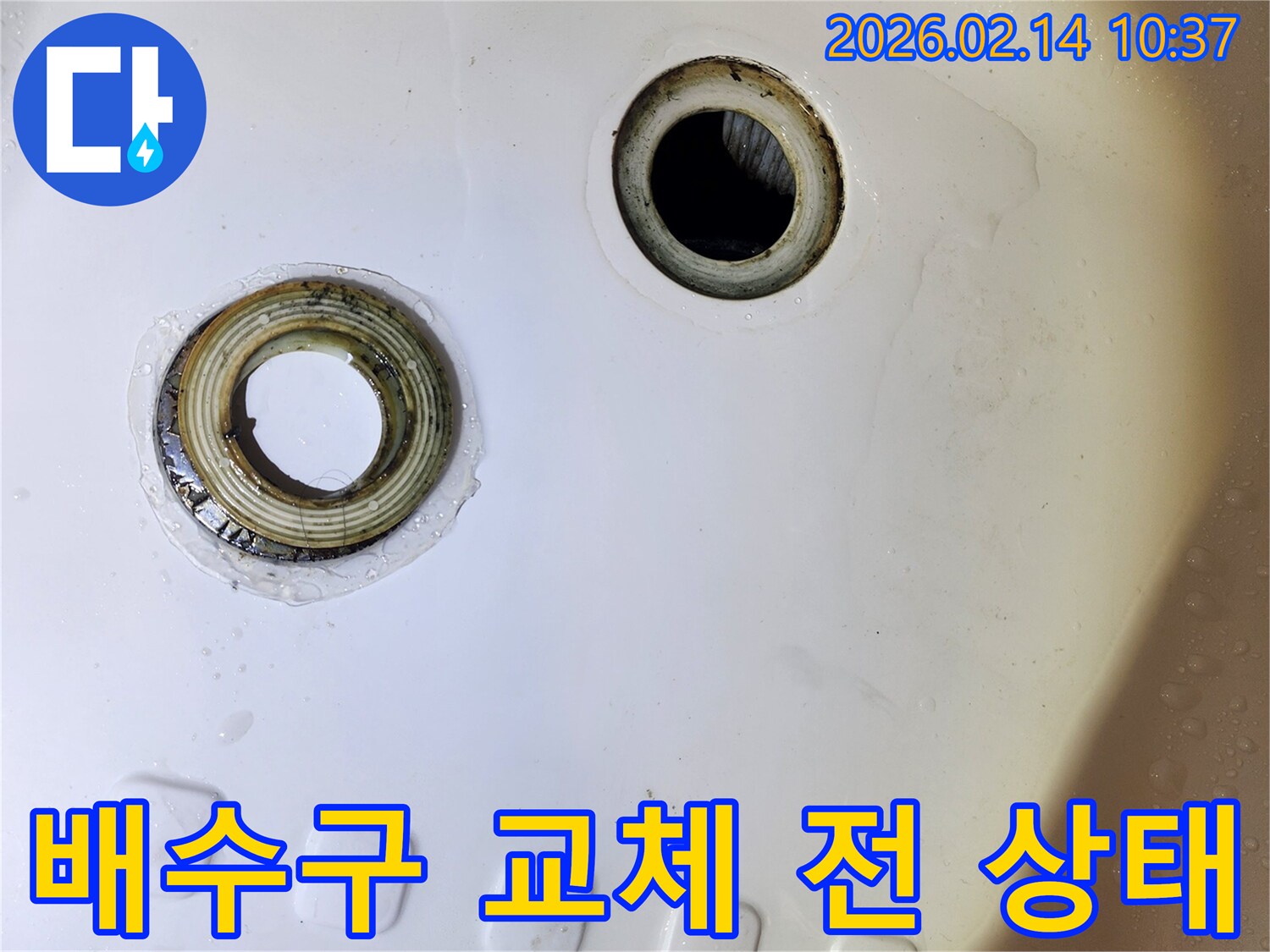 욕실-배수구-교체-전-기존-배수구-손상-및-노후-상태-기록