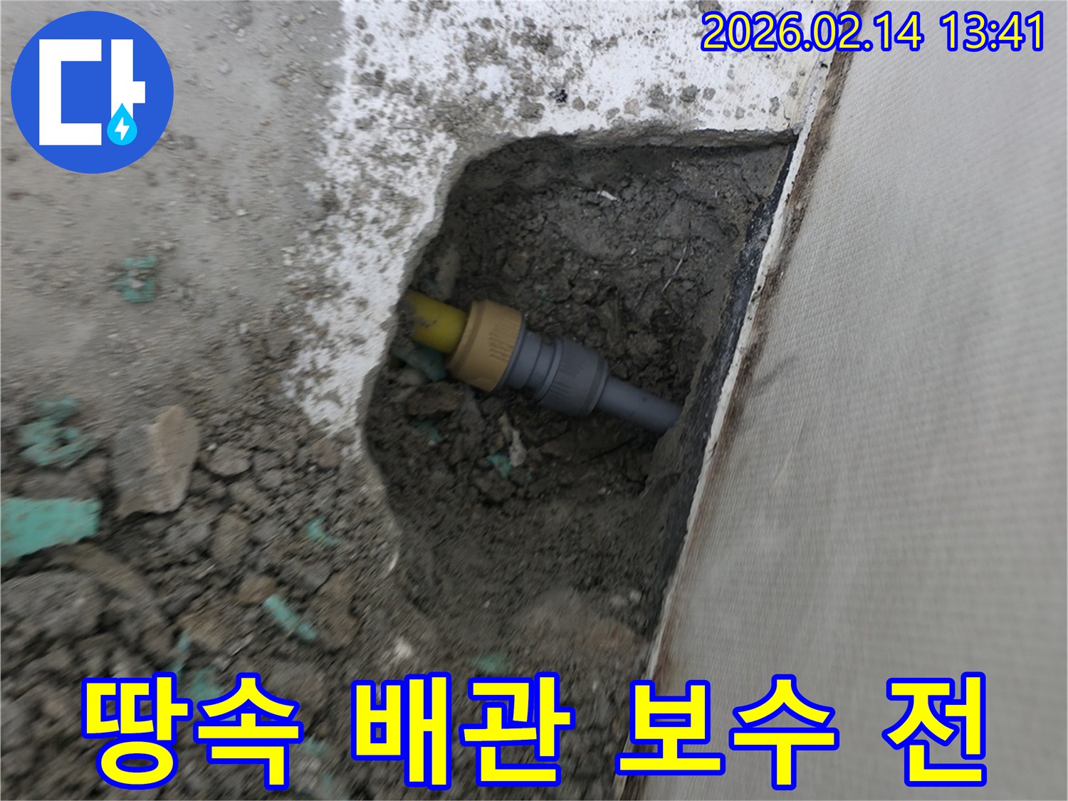 누수 보수 작업을 위해-땅속에 묻힌 배관을-노출시킨 현장 모습입니다