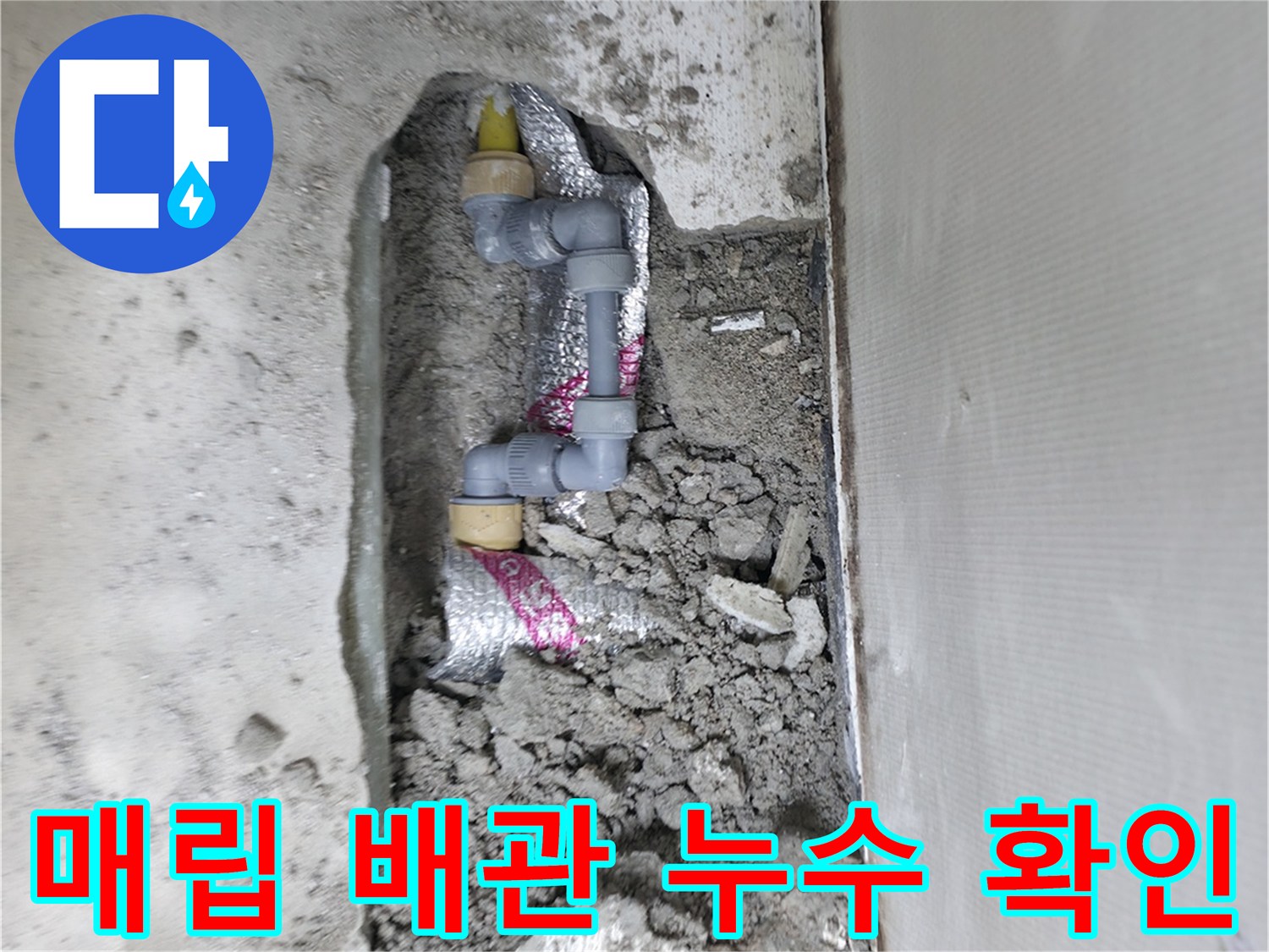 바닥-콘크리트-속-파손된-배관-노출-모습