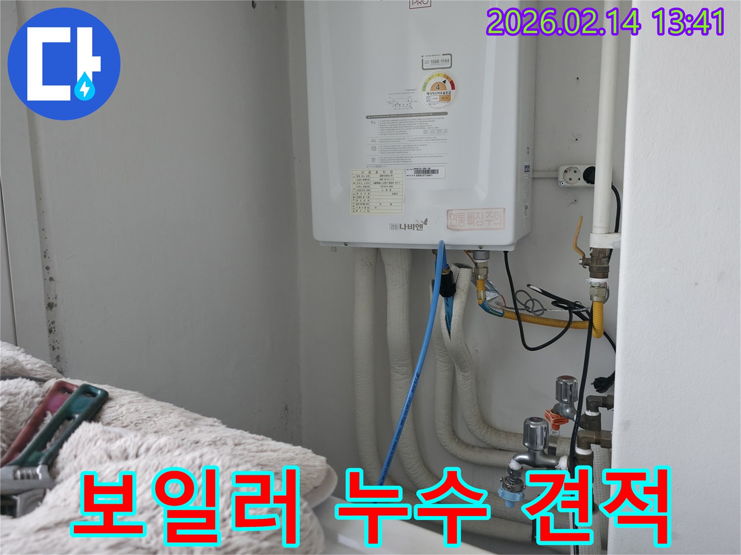 의정부 지역에서-보일러 배관 누수 탐지 후-합리적인 비용으로-견적을 산출하기 위한-현장 점검 모습입니다.