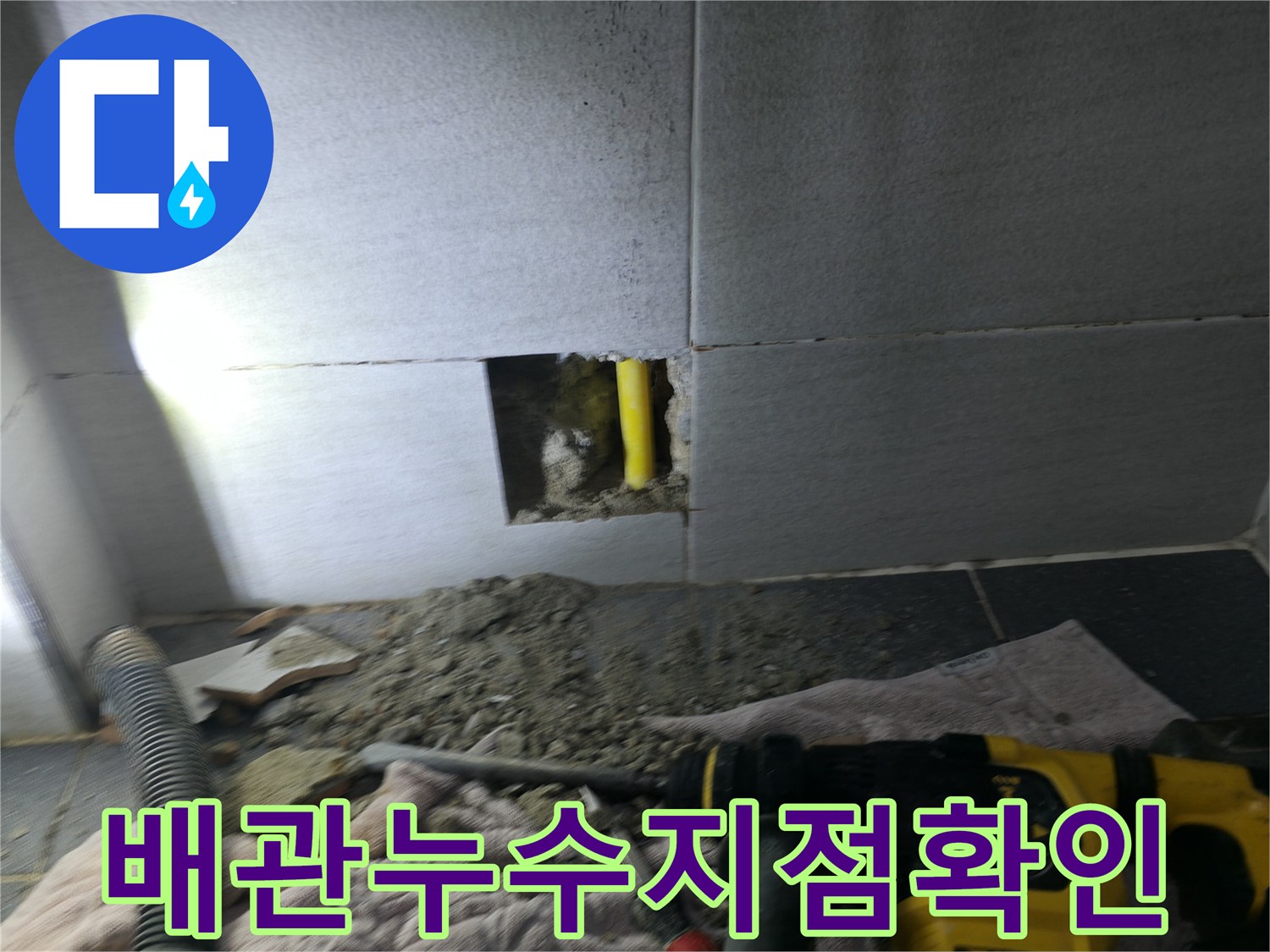 의정부 현장 굴착 부위 내부 노란색 배관과 주변 작업 상태