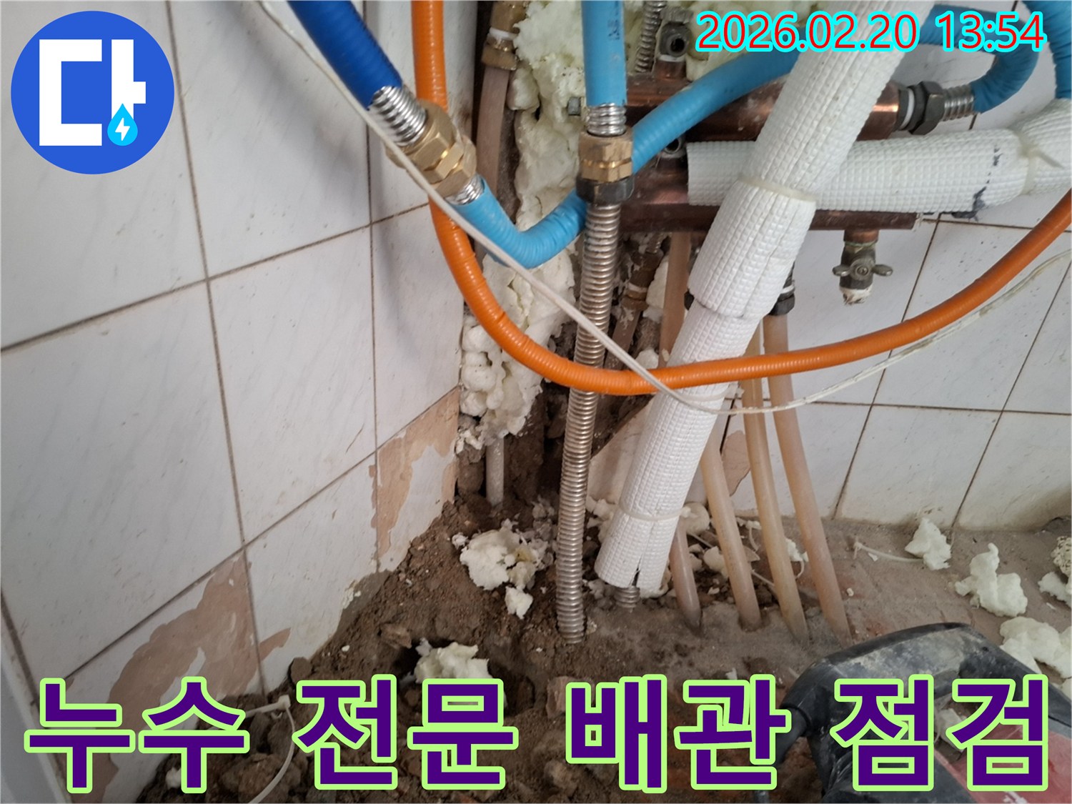 누수-공사-현장에서-발견된-복잡한-배관-구조와-단열재-그리고-땅을-파헤친-모습