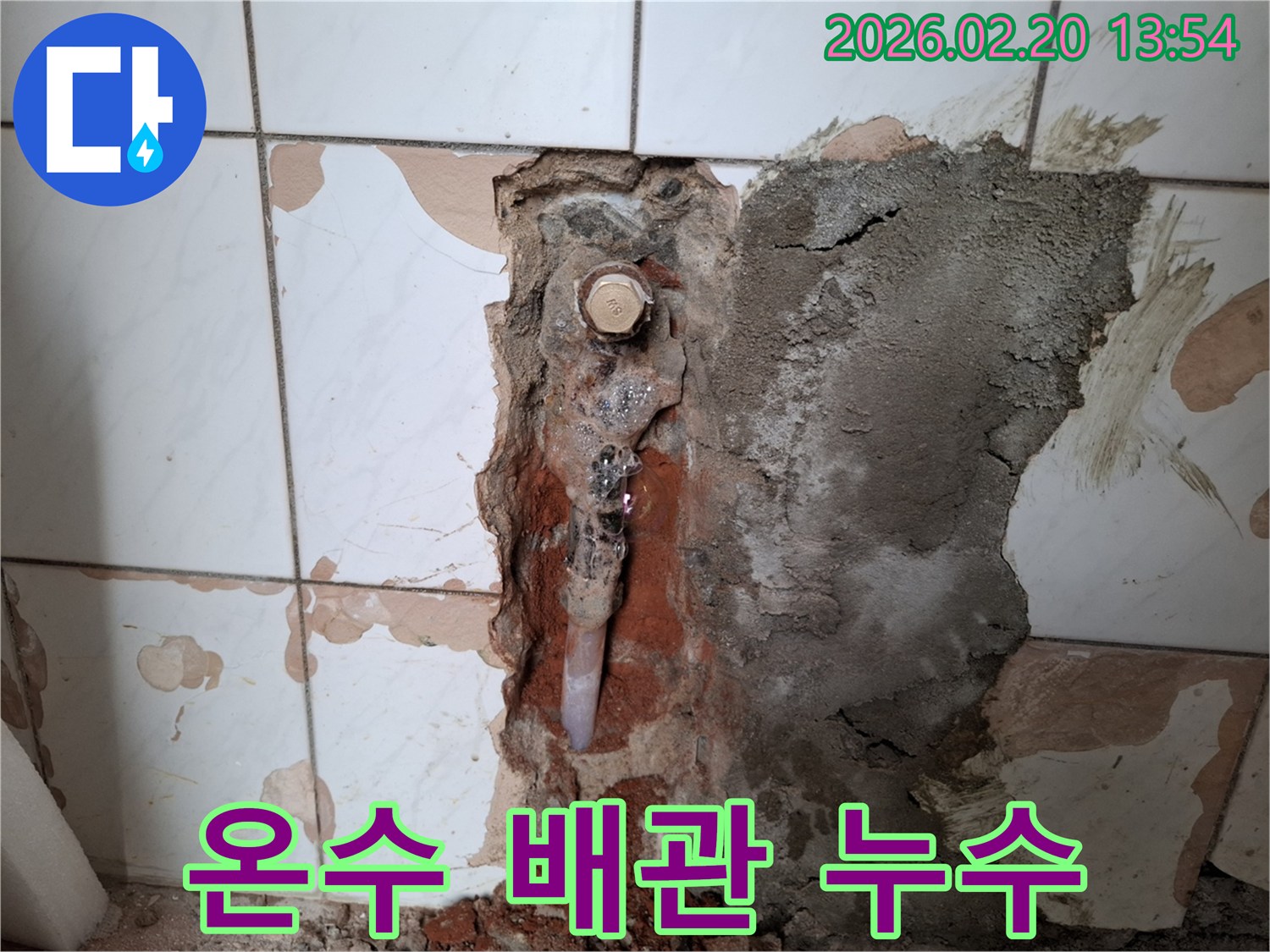 벽 속 온수 배관에서-누수가 발생하여-수리하는 현장 사진입니다