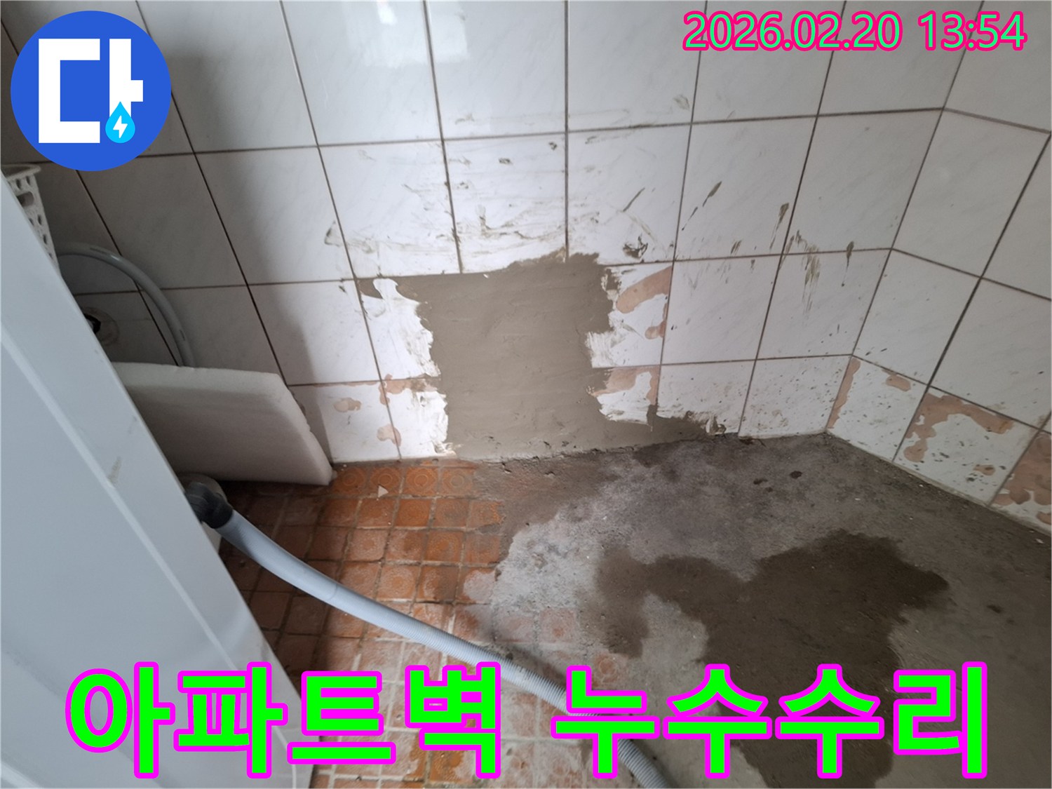 아파트-벽면-타일-아래-배관-누수를-잡기-위해-타일을-제거하고-보수-작업을-진행하는-현장-사진입니다