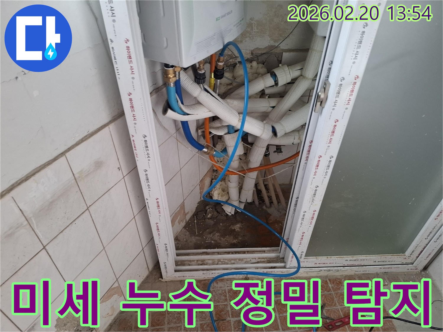 최신-누수-탐지-장비를-활용하여-미세-누수를-찾아내는-과정