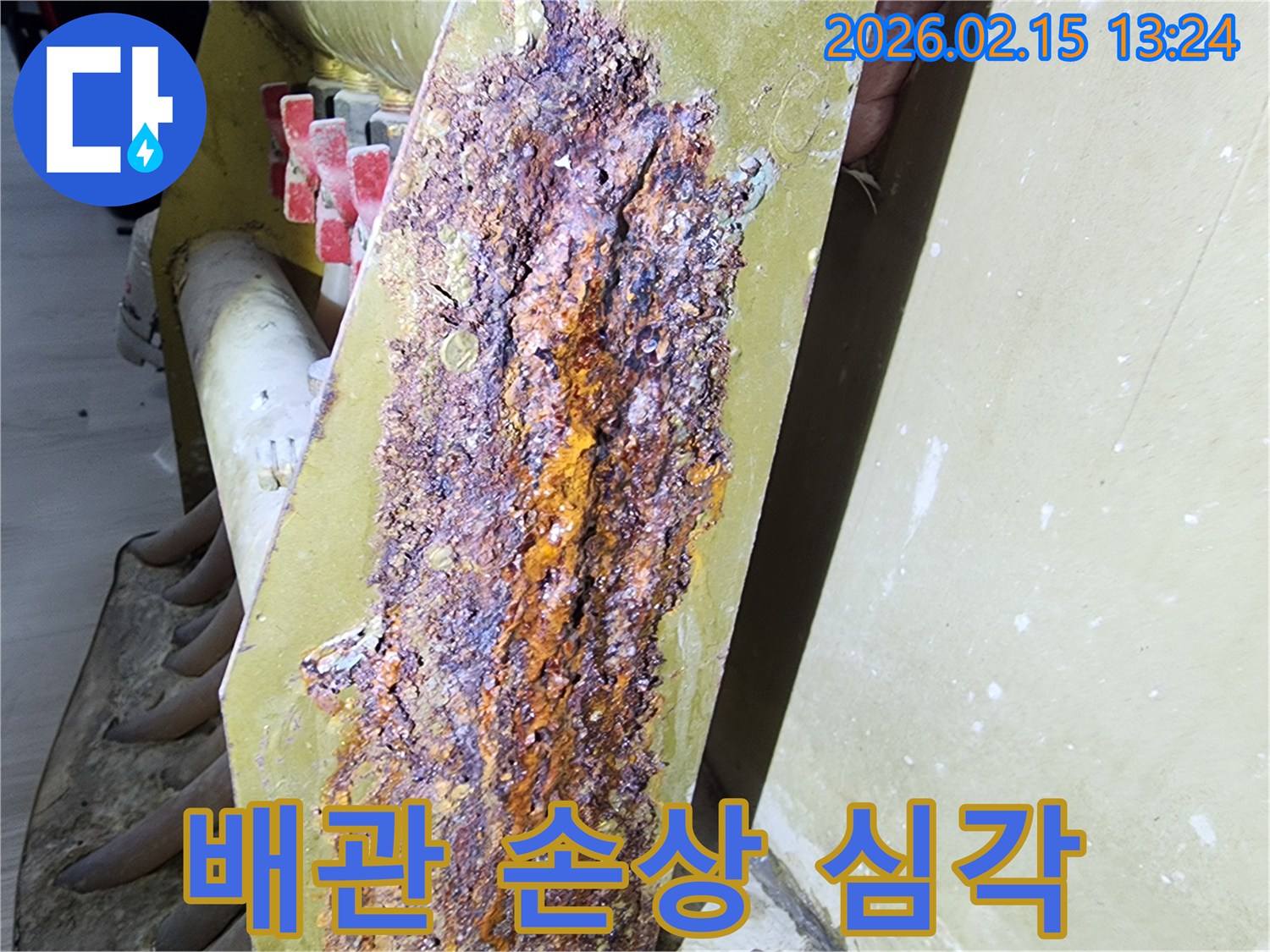 누수 탐지 후-발견된 배관의-심각한 부식 상태를-기록한 사진