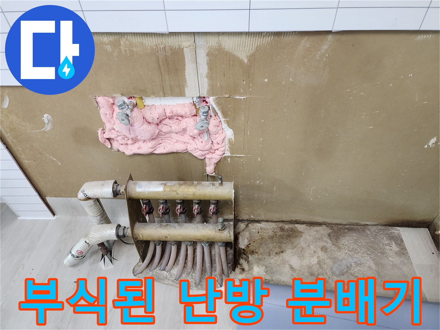 심하게 부식되어 구멍이 생긴 난방 분ভাবে기 본체와 주변 배관 모습