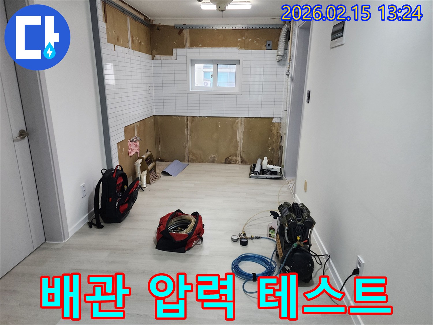 용인-기흥구-고매동-누수-현장에서-배관-압력-테스트를-위한-장비가-설치된-사진