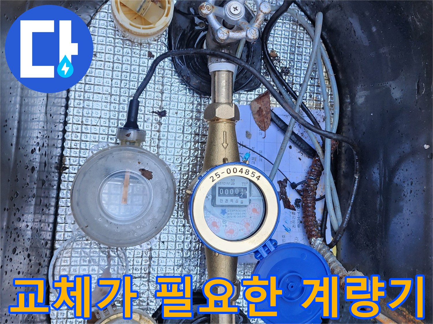 수도 계량기 교체 작업-파손된 계량기와 주변 배관 시설물