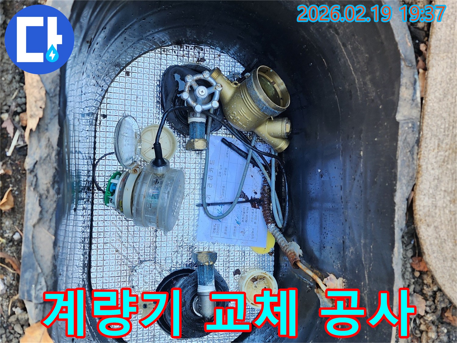 수도 계량기 교체 작업을 위해-기존 계량기를 제거하고-새로운 계량기 설치를-준비하는 현장 사진