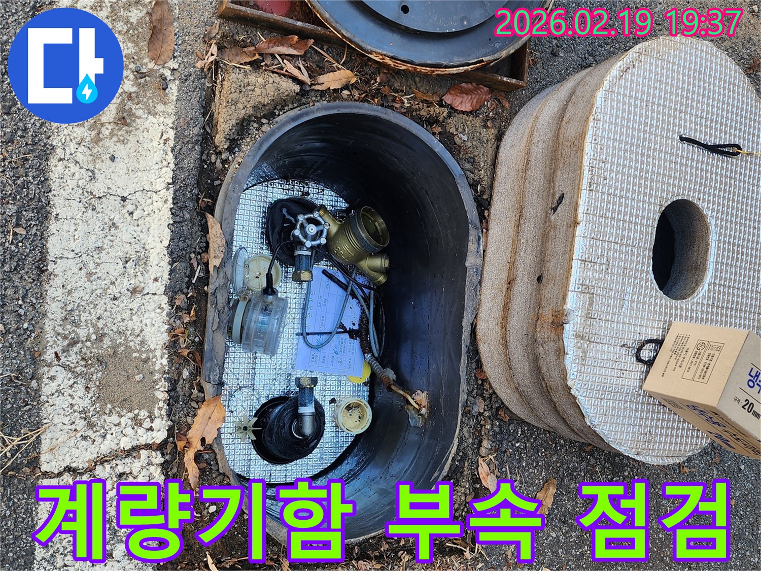 수도계량기함-내부의-다양한-배관-부속들을-점검하고-있는-장면입니다