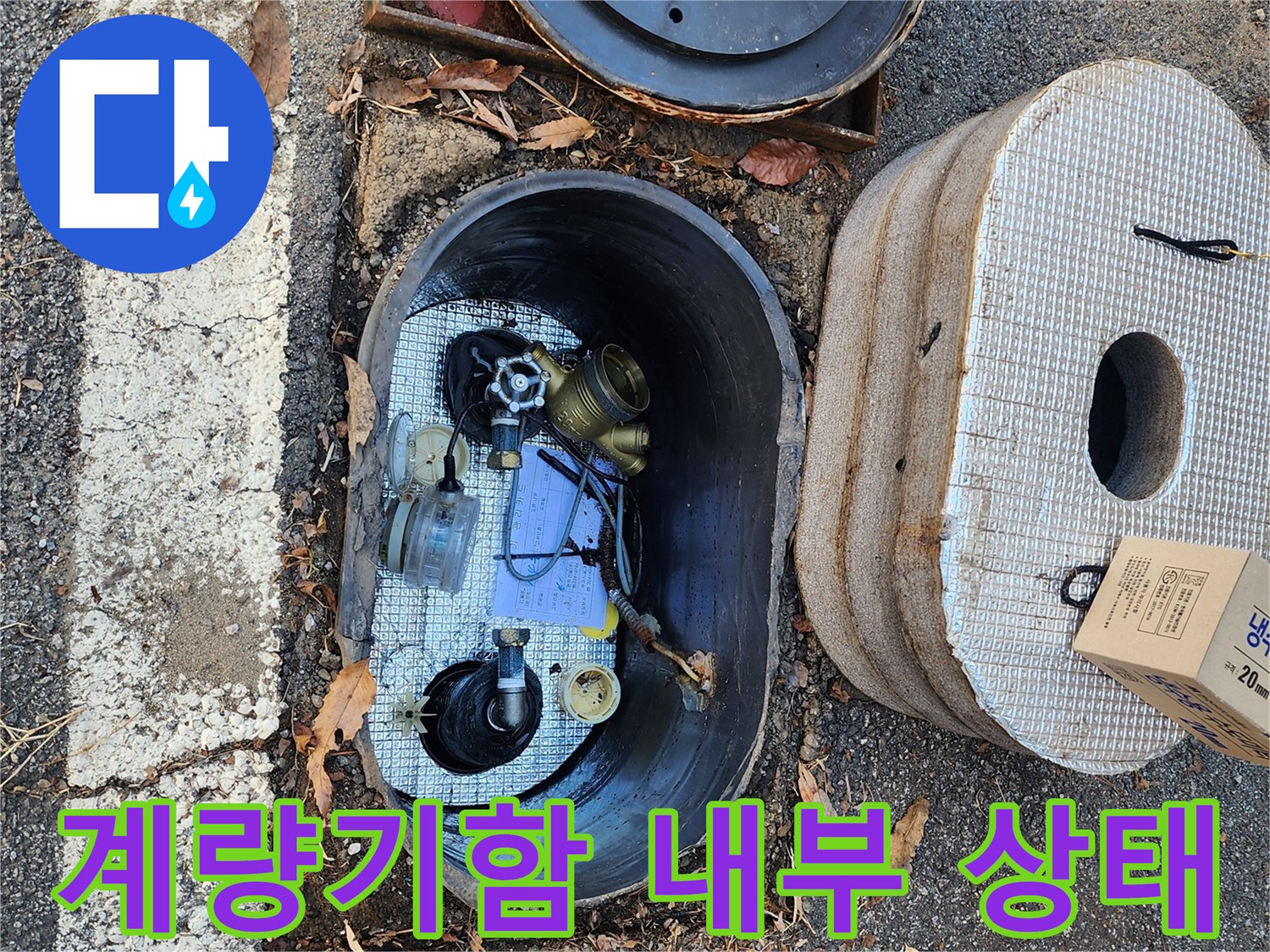 용인 처인구-수도계량기함 내부의 파손된 부품 상태