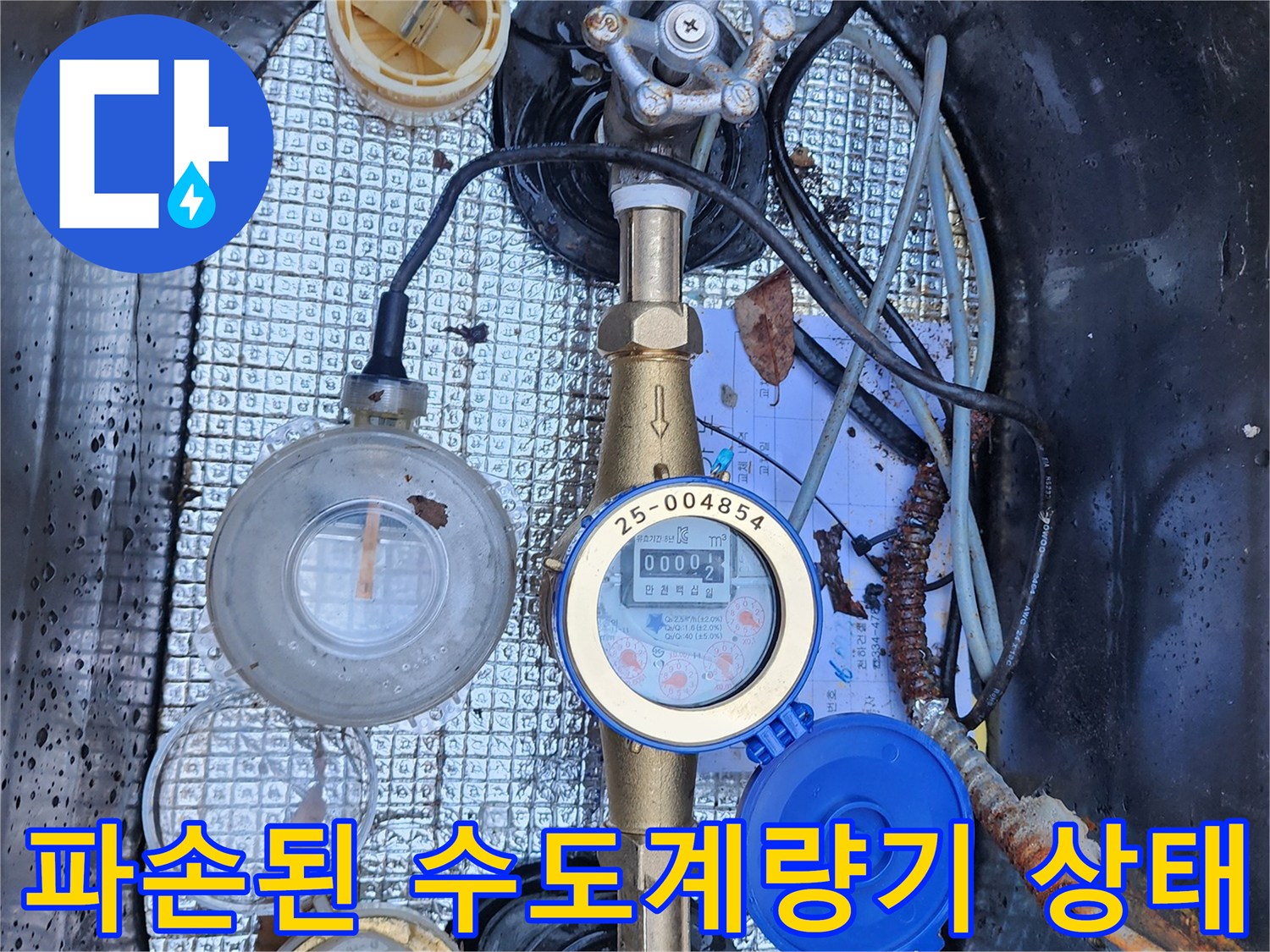 용인 처인구-주차장 계량기 함 내부의 파손된 수도 계량기 모습