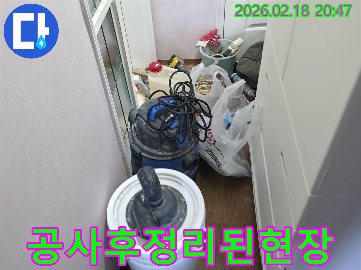 누수 공사-후-다음-작업을-위해-정리된-작업-공간의-전체적인-모습입니다
