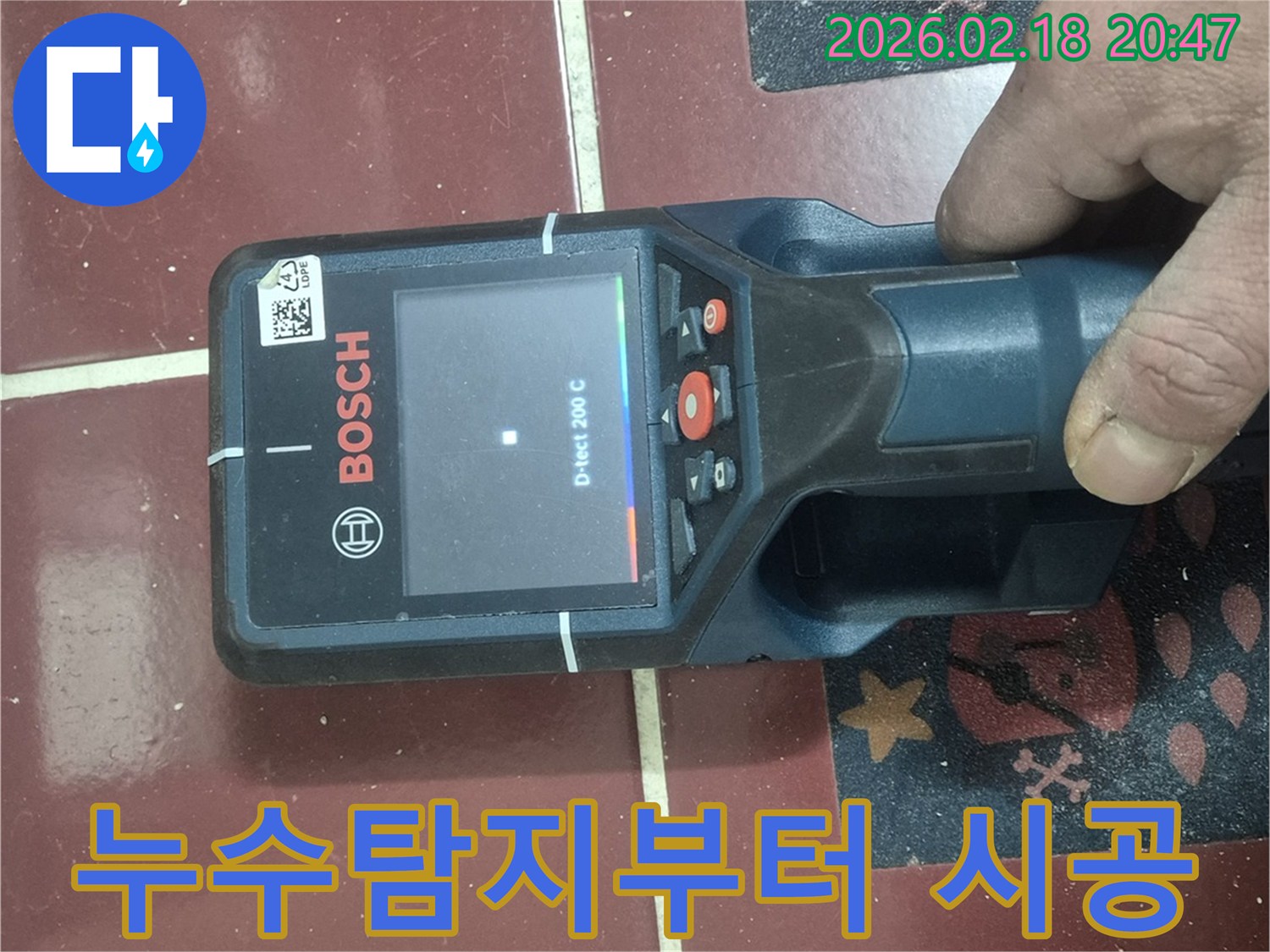누수-보수를-위해-탐지부터-시공까지-완벽하게-진행하는-전문가의-모습